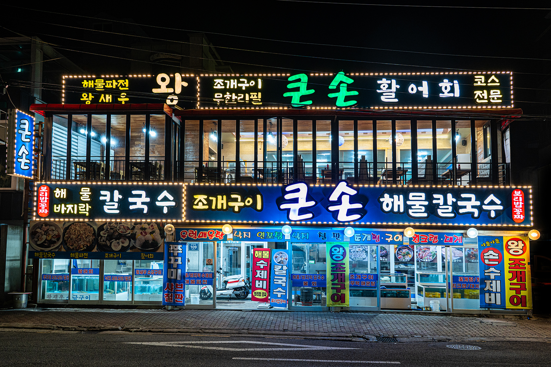 큰손회조개구이칼국수