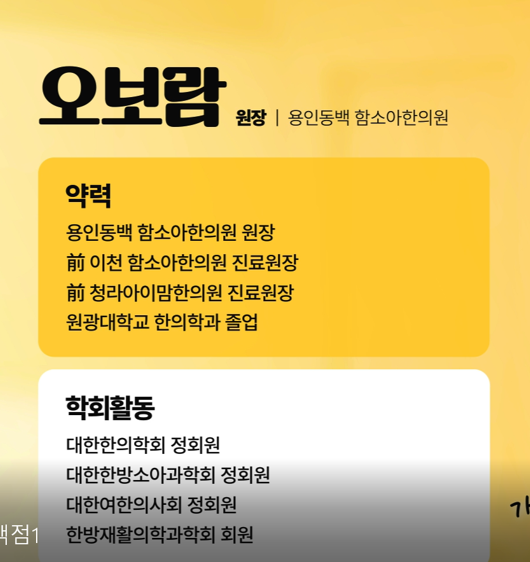 함소아한의원 용인동백점