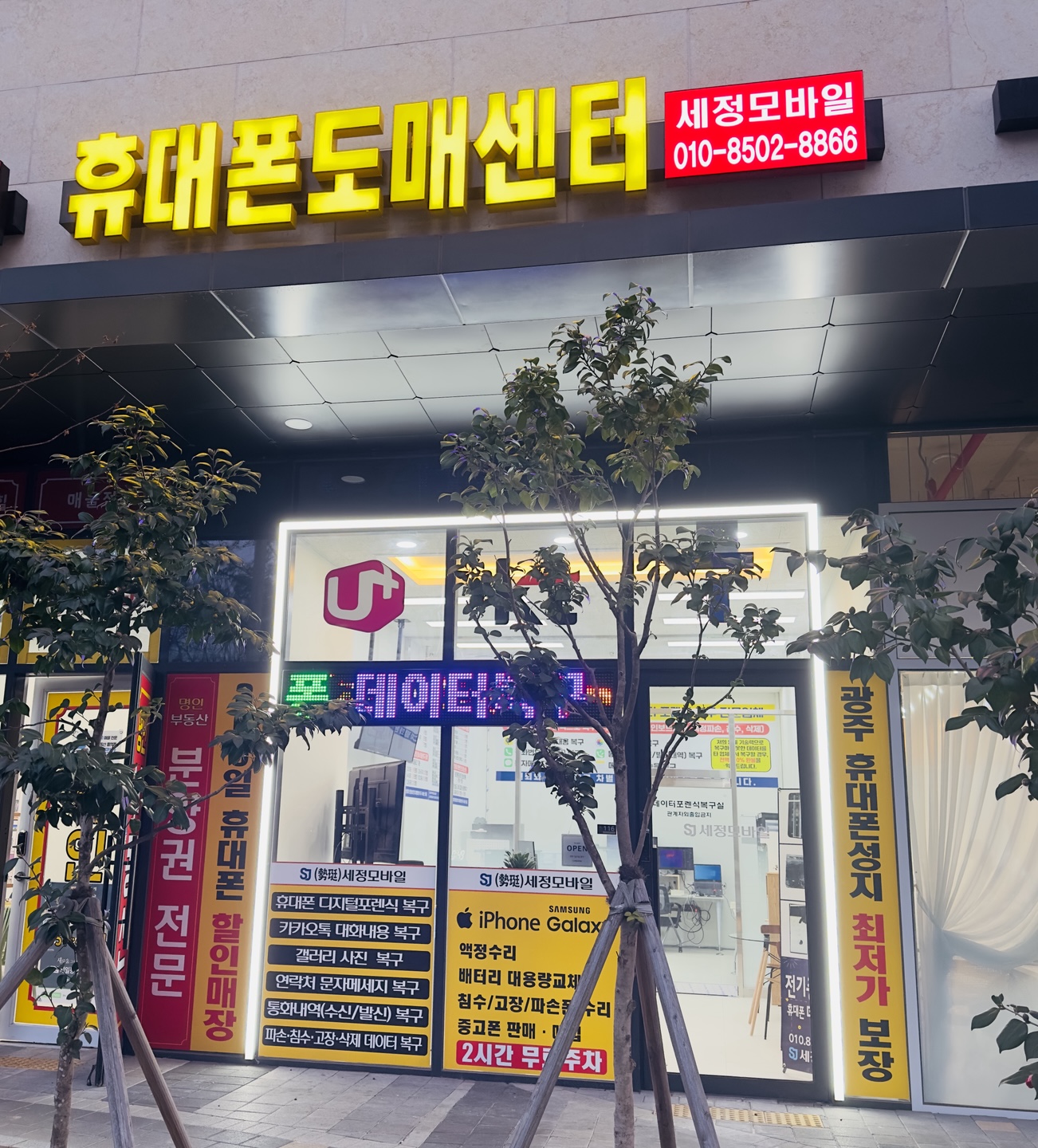광주휴대폰성지 데이터복구센터 세정모바일