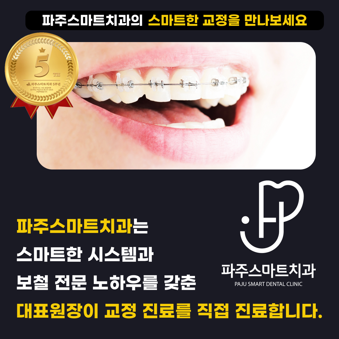 파주스마트치과의원