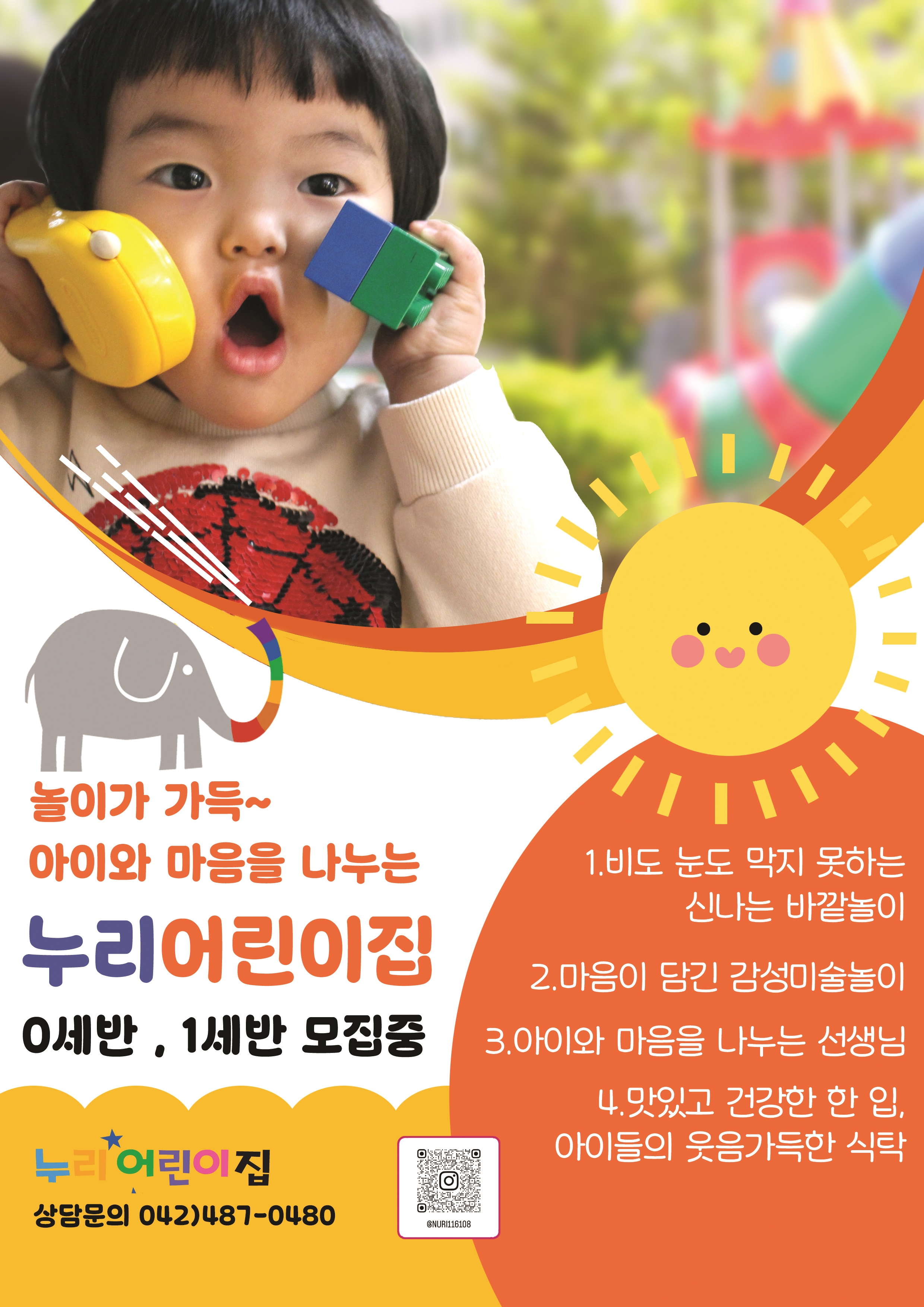 누리어린이집