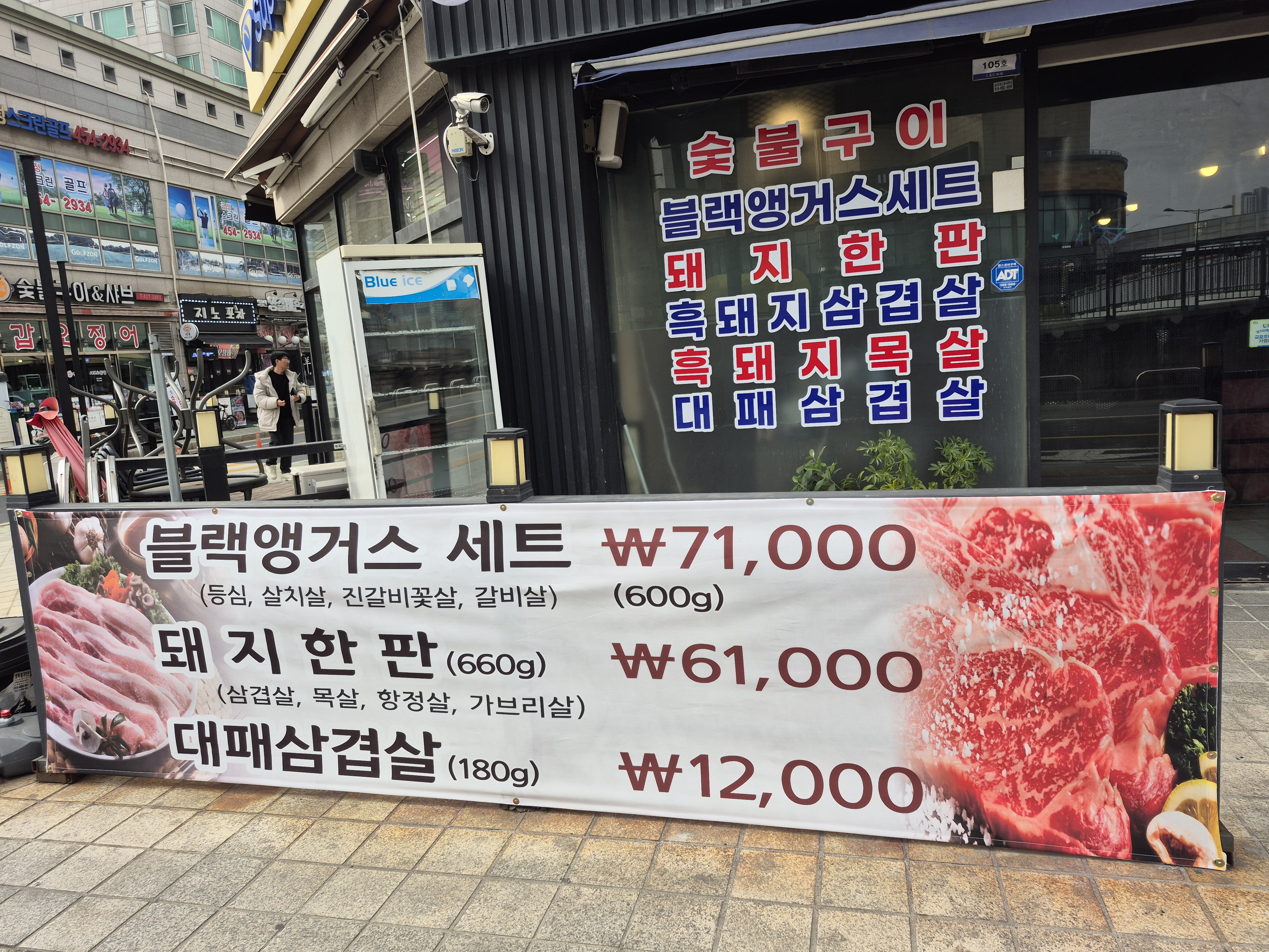 청정 흑우촌