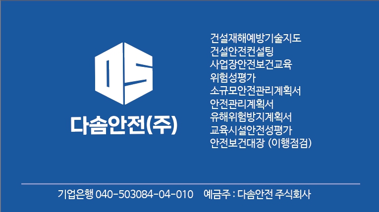 다솜안전