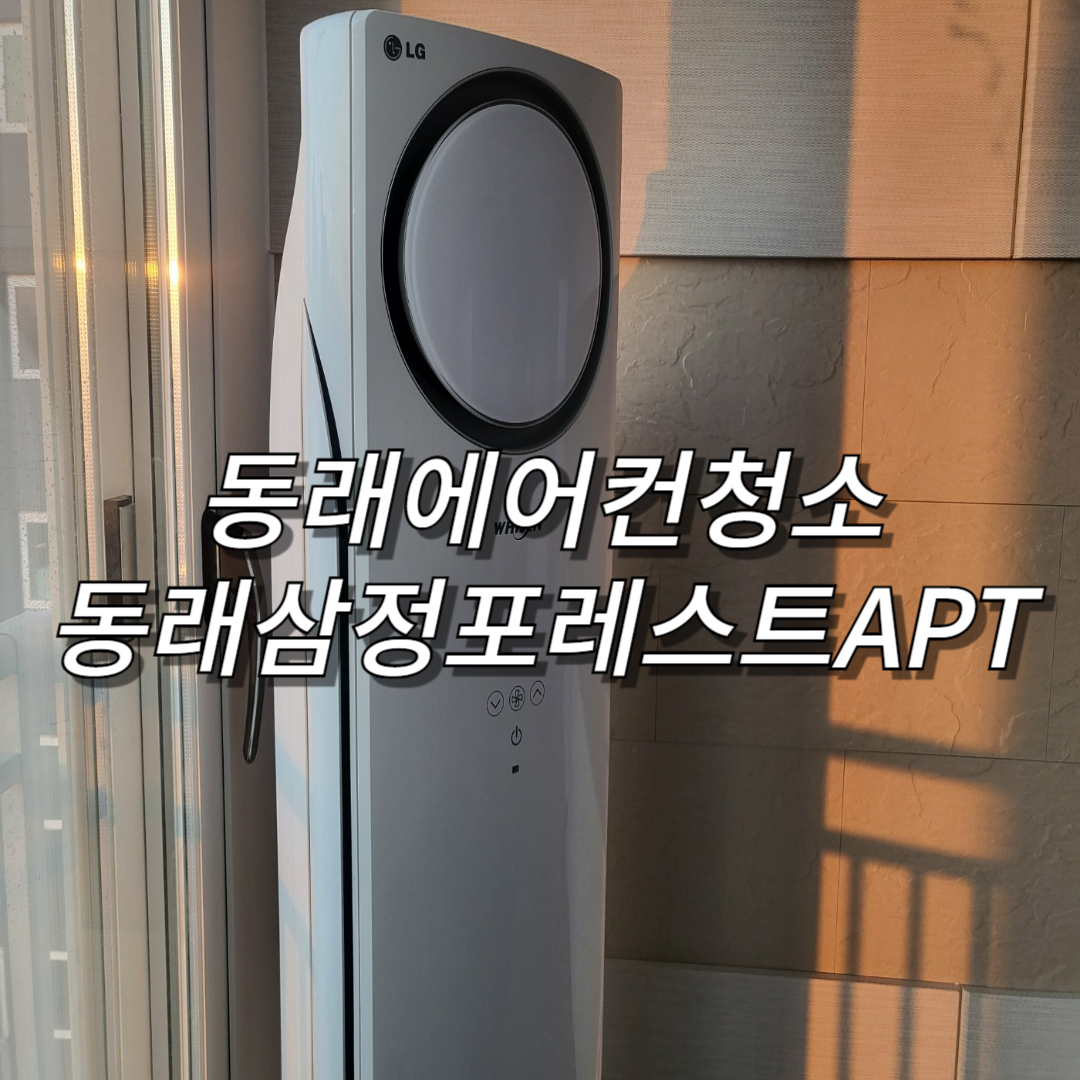부산에어컨청소 명지점