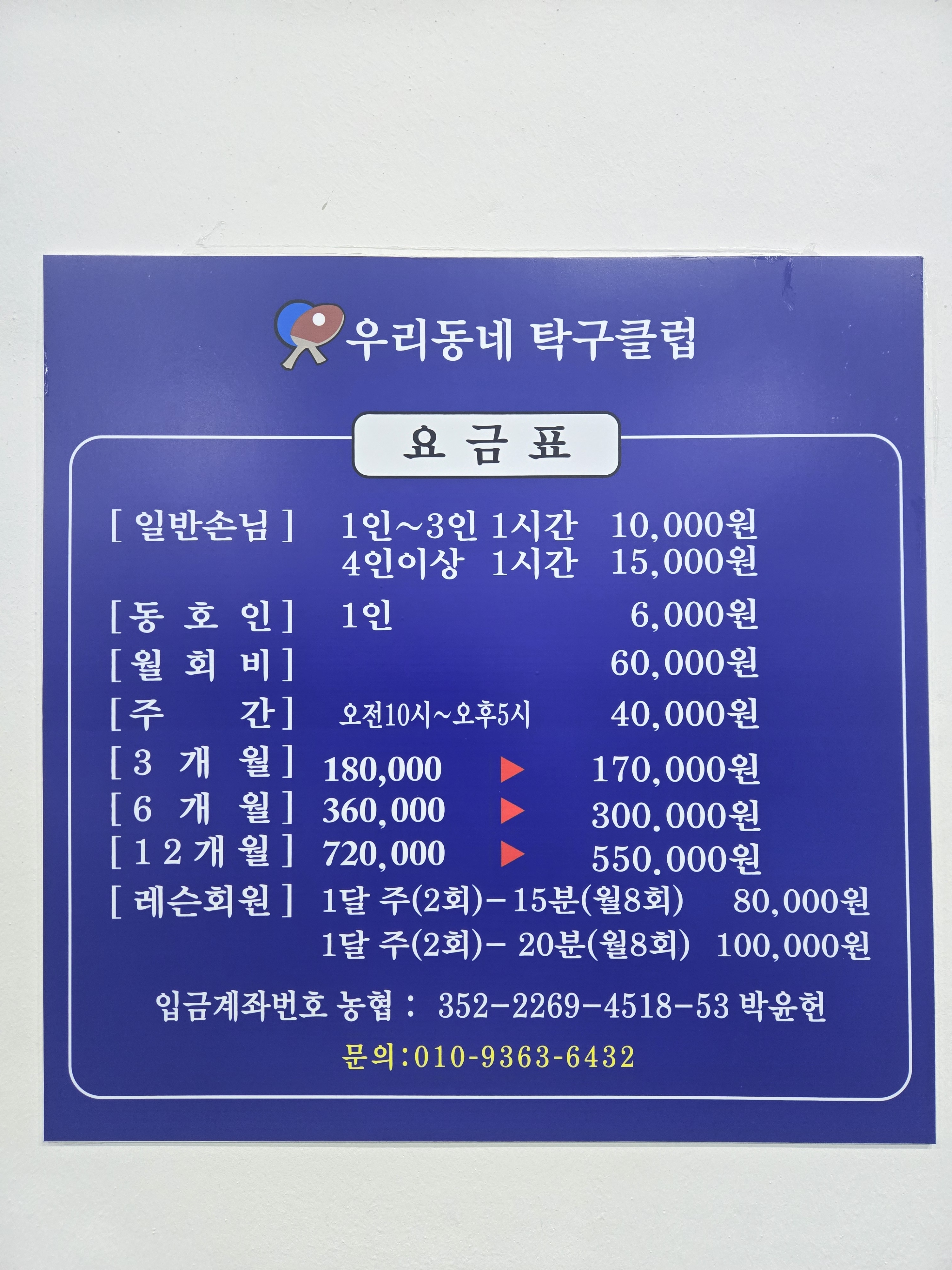 우리동네탁구클럽