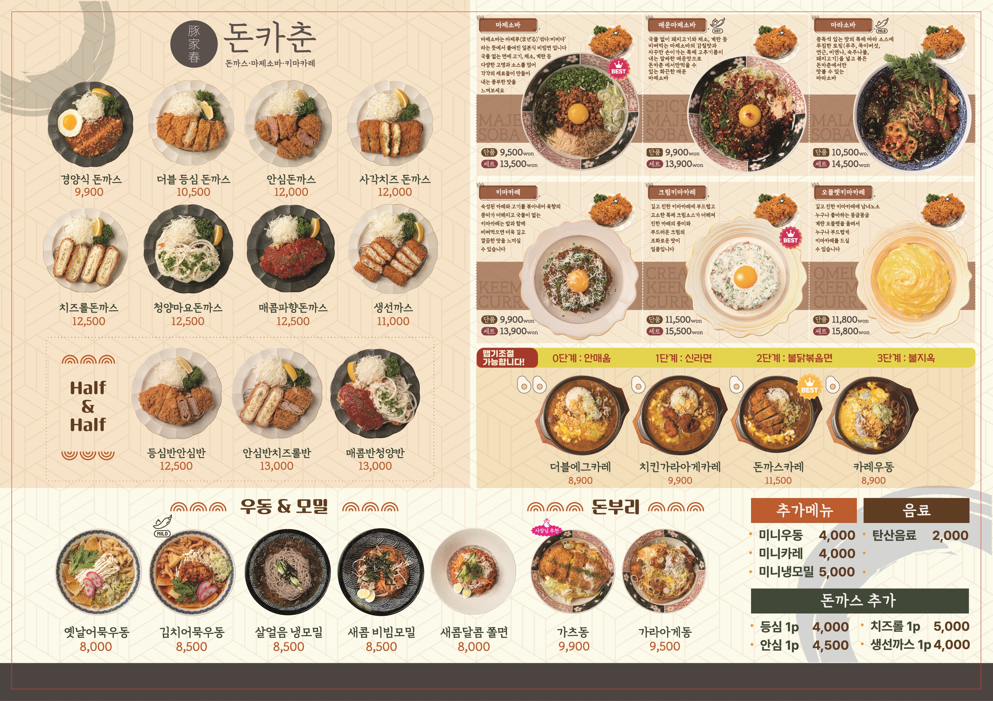 돈카춘 인천작전점