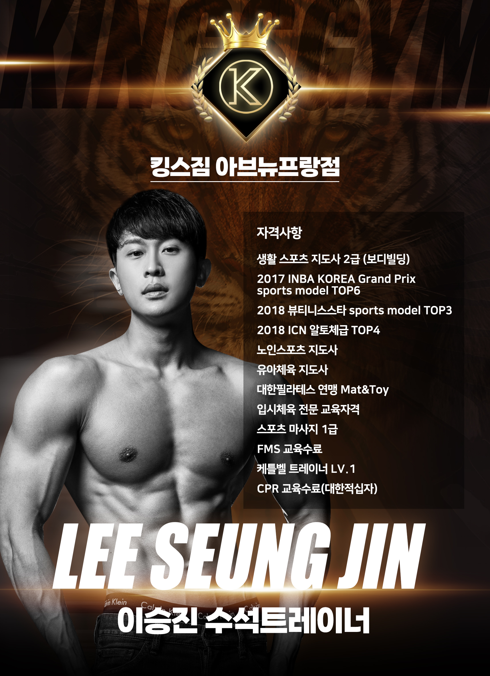 킹스짐PT 광교아브뉴프랑점