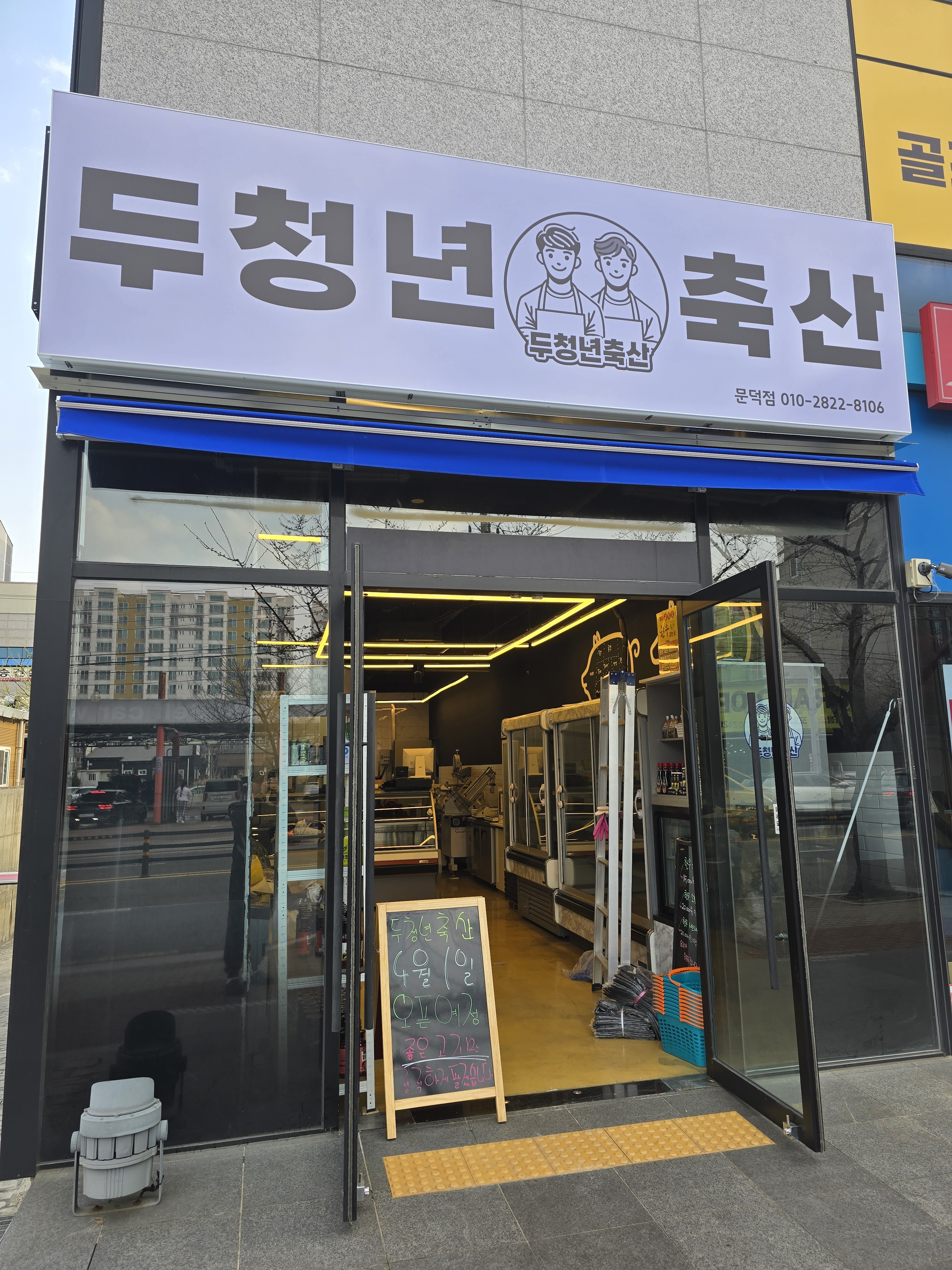 두청년축산