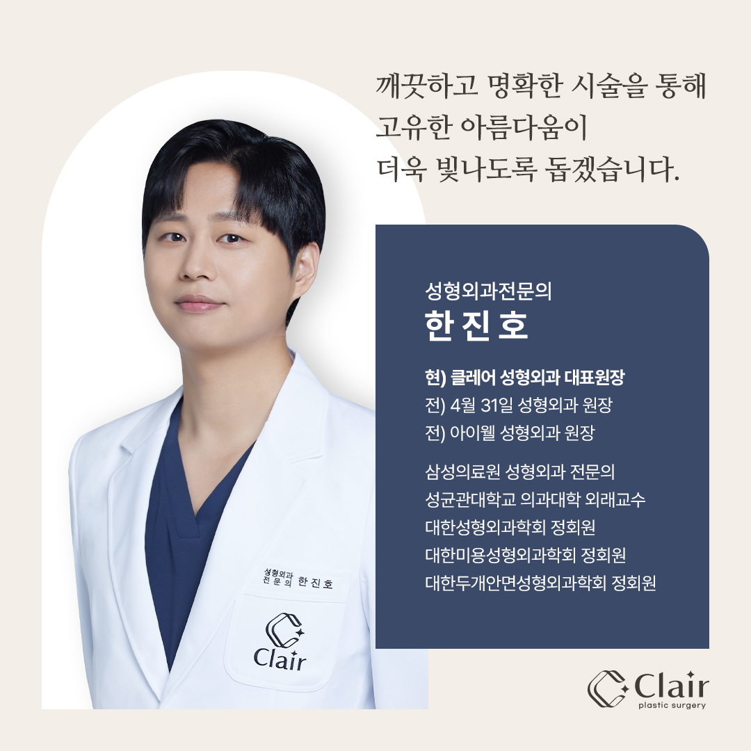 클레어성형외과의원 대표 이미지