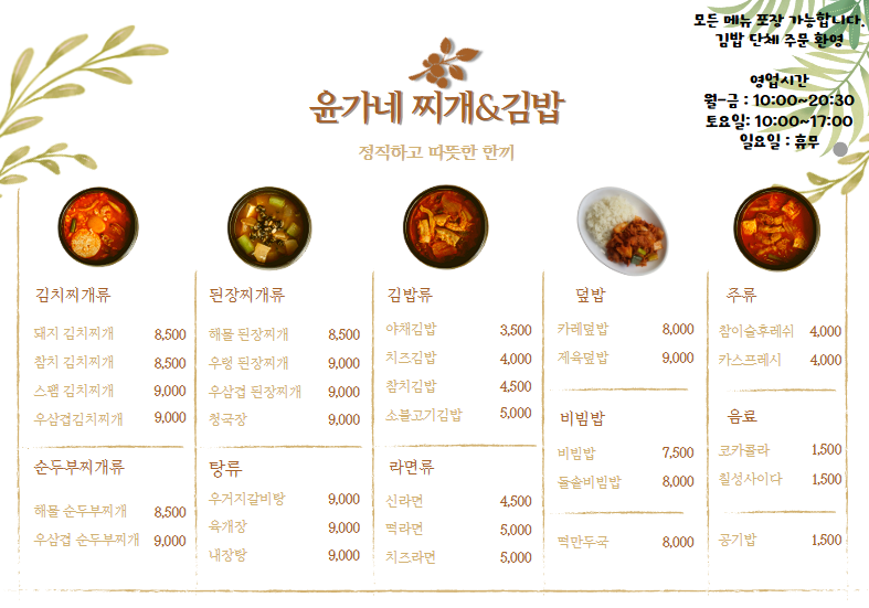 윤가네찌개&김밥