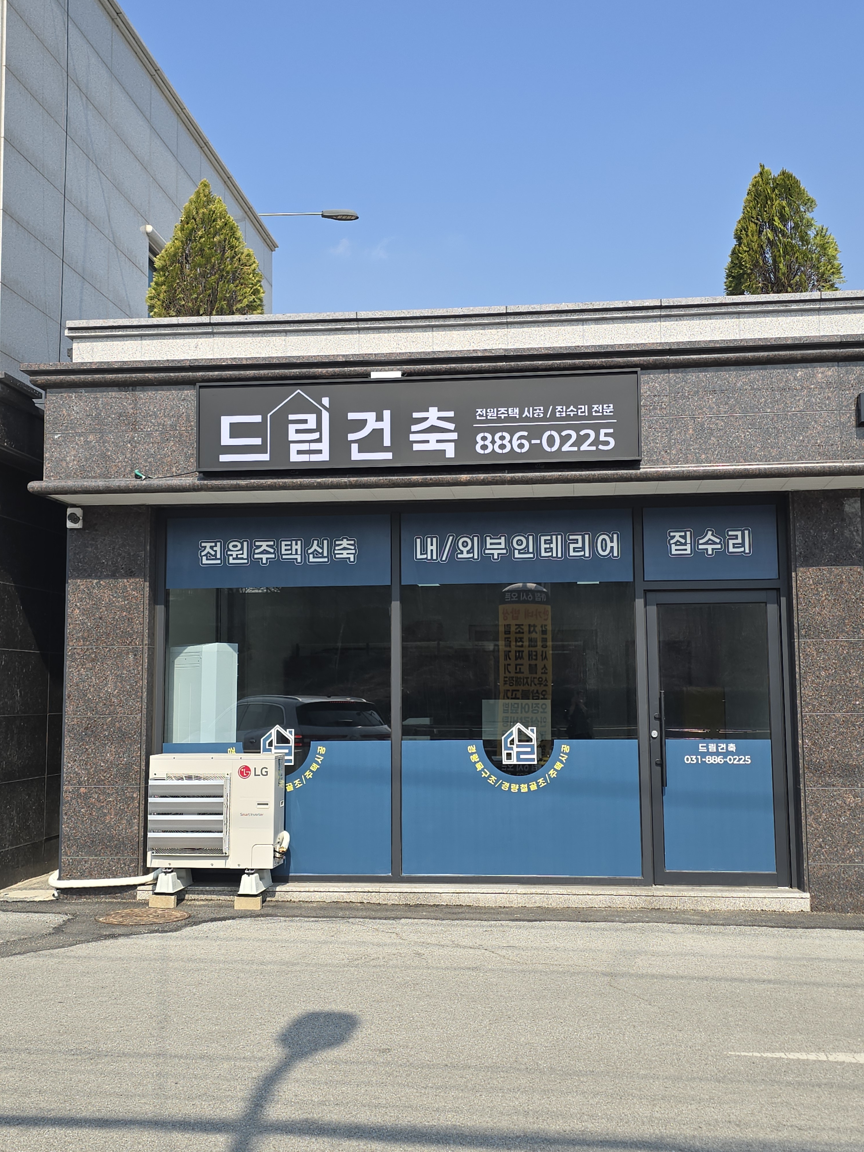 드림건축