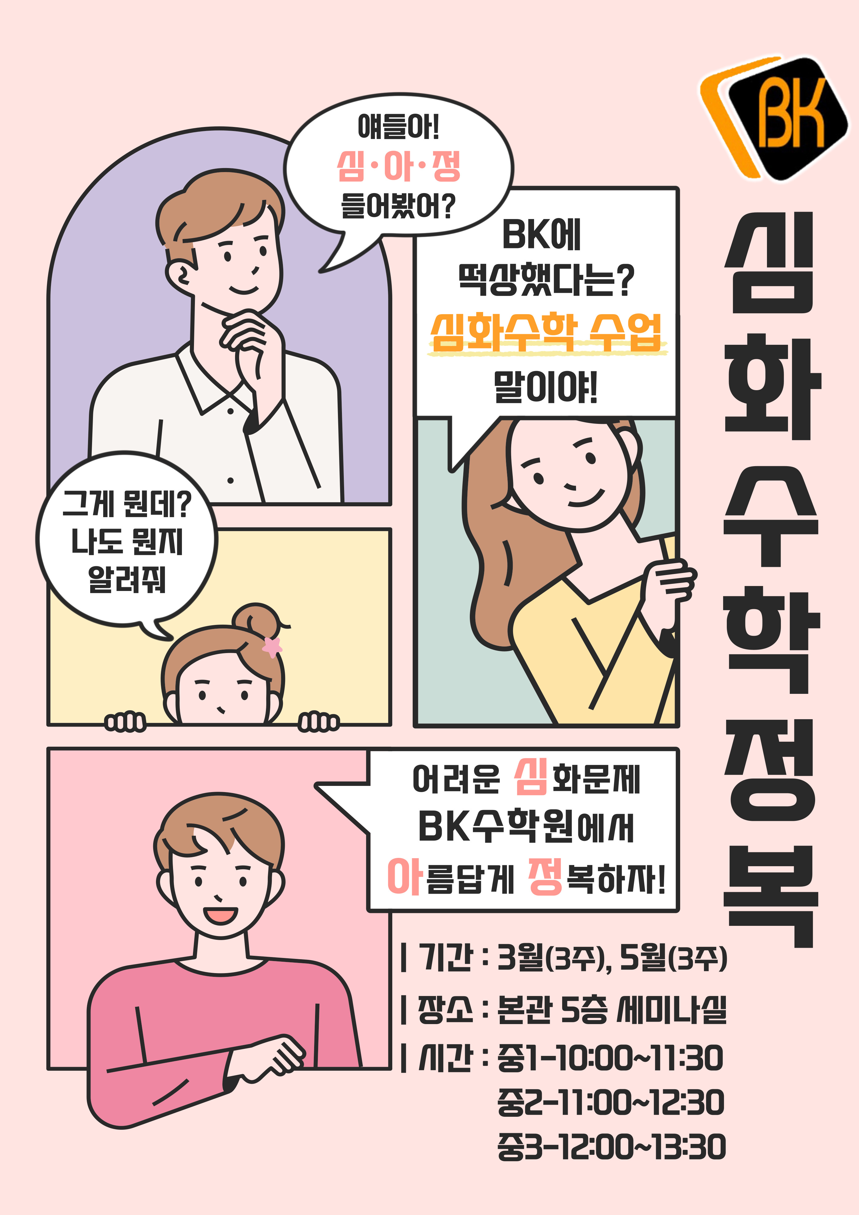 프리미엄비케이생각하는수학원
