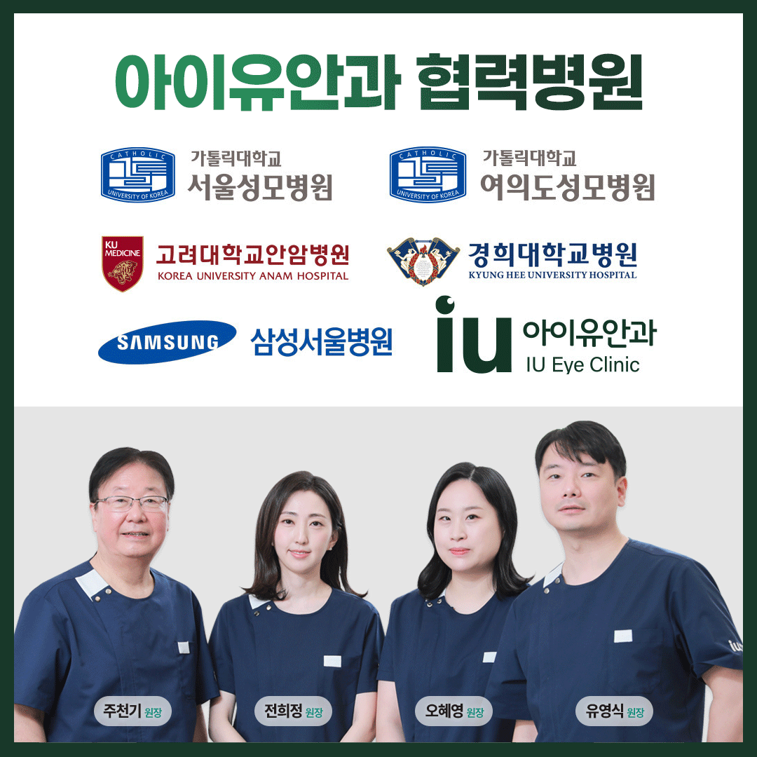 아이유안과의원 대표 이미지