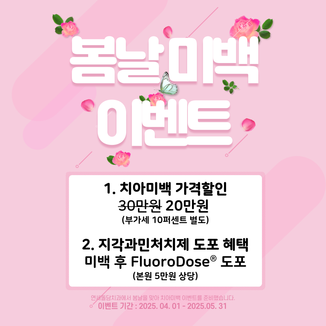 연세돌담치과의원 대표 이미지