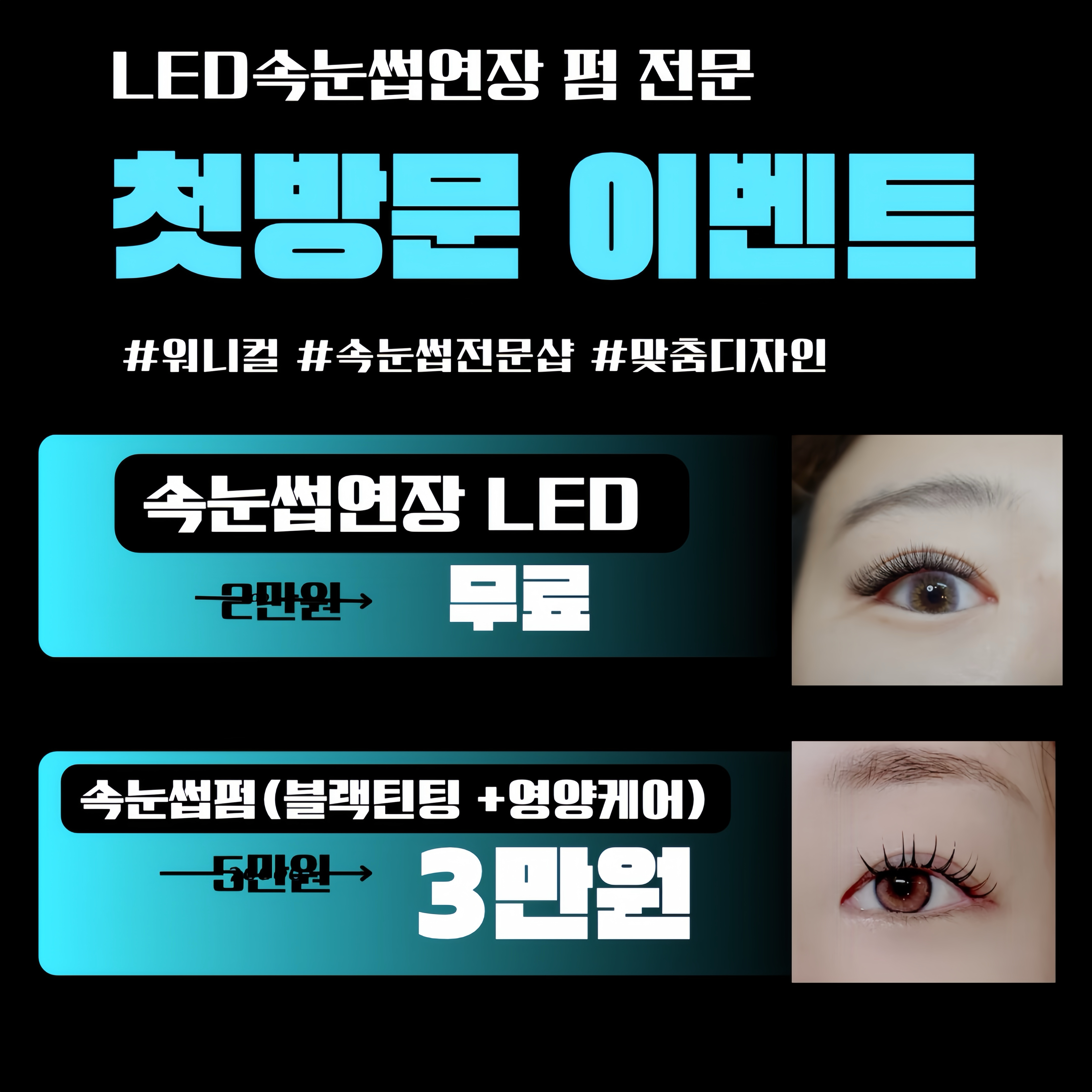 워니컬 LED속눈썹연장&속눈썹펌 대표 이미지