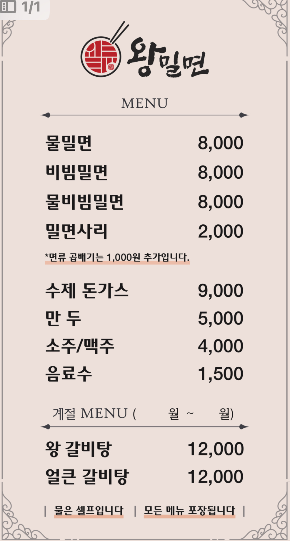 왕밀면 녹산점