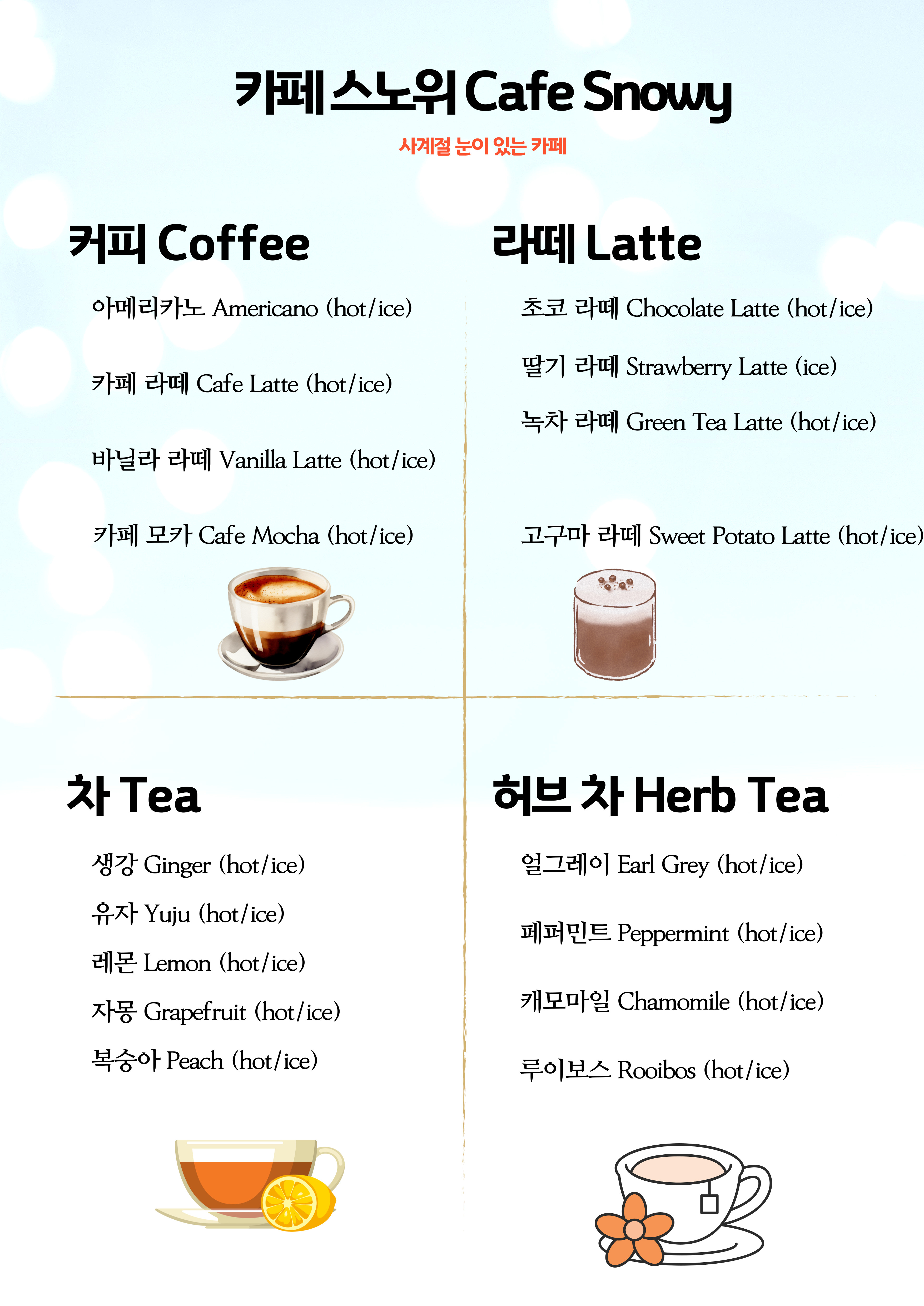 카페스노위