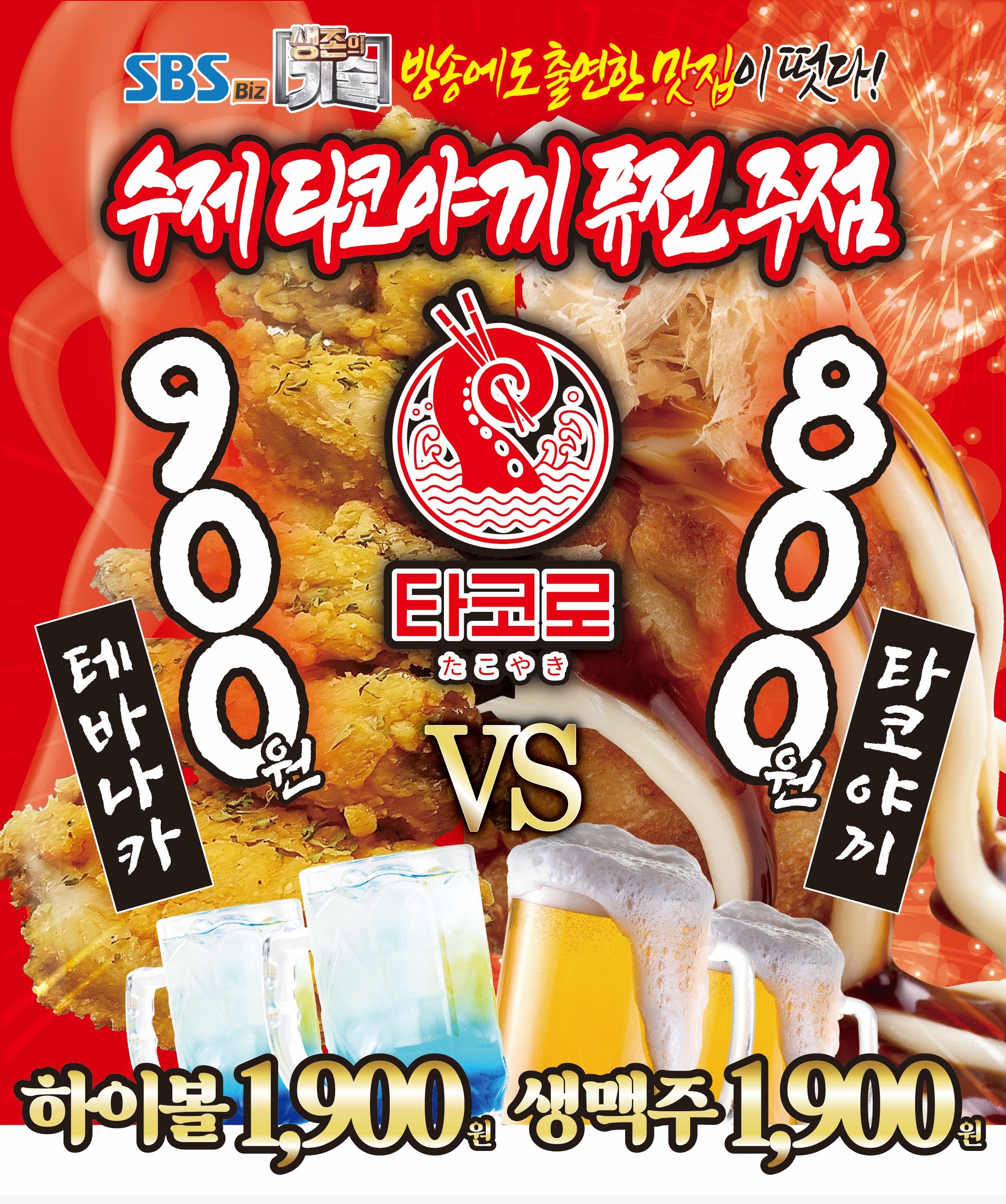 타코로 인천대입구점