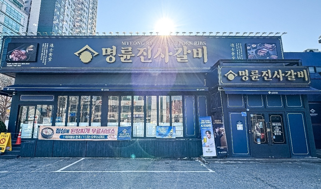 명륜진사갈비 의정부송산역점