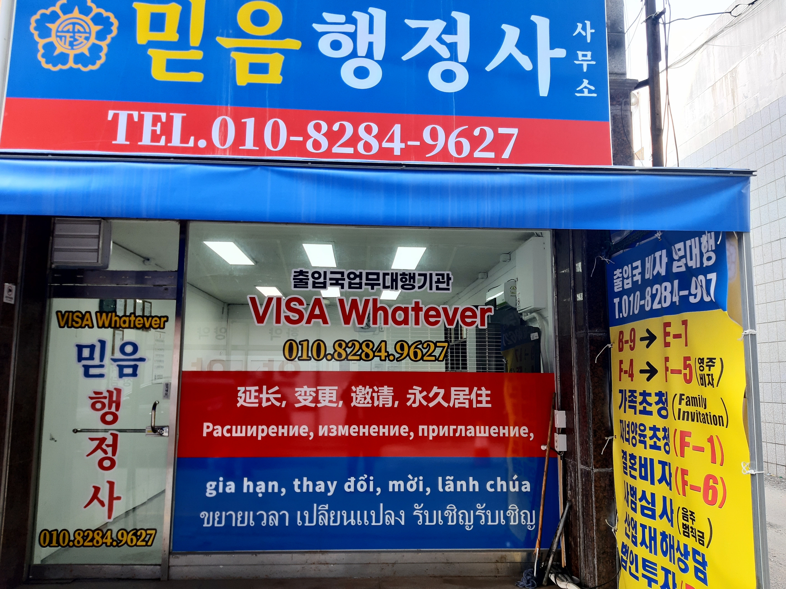 믿음행정사