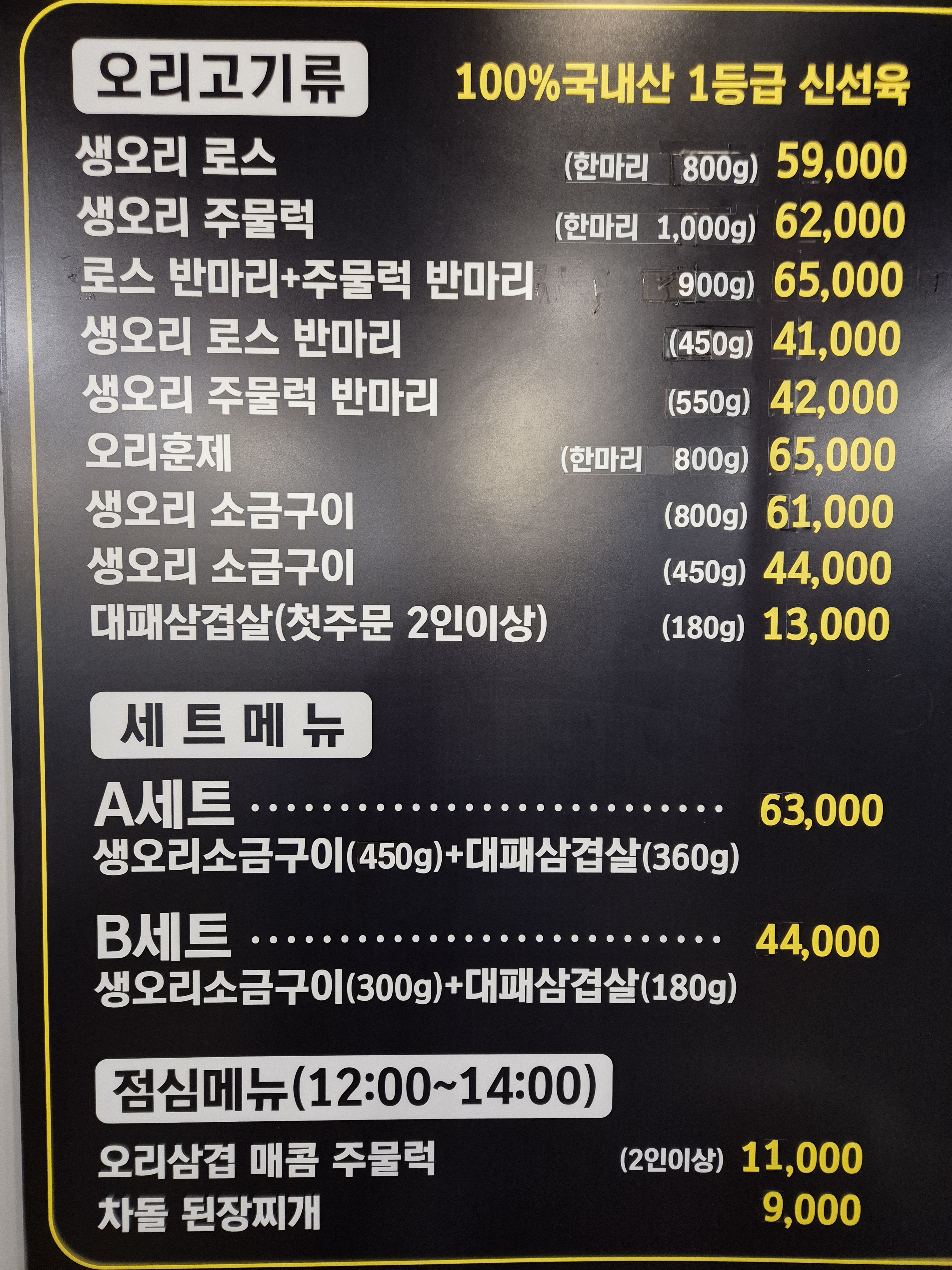 황금유황오리한오리