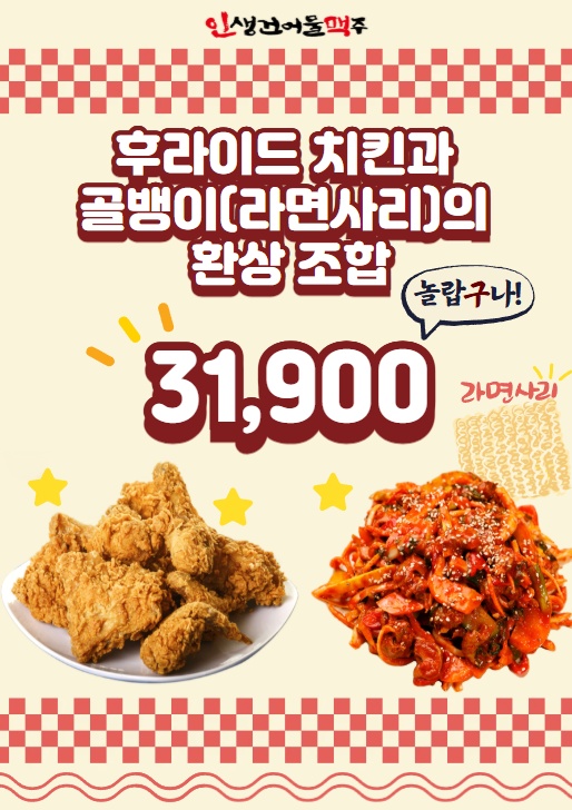인생건어물맥주 작전서운점