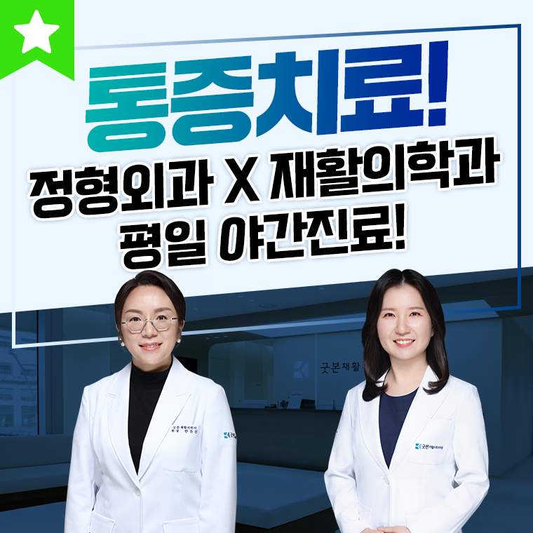 굿본재활의학과의원 선릉역