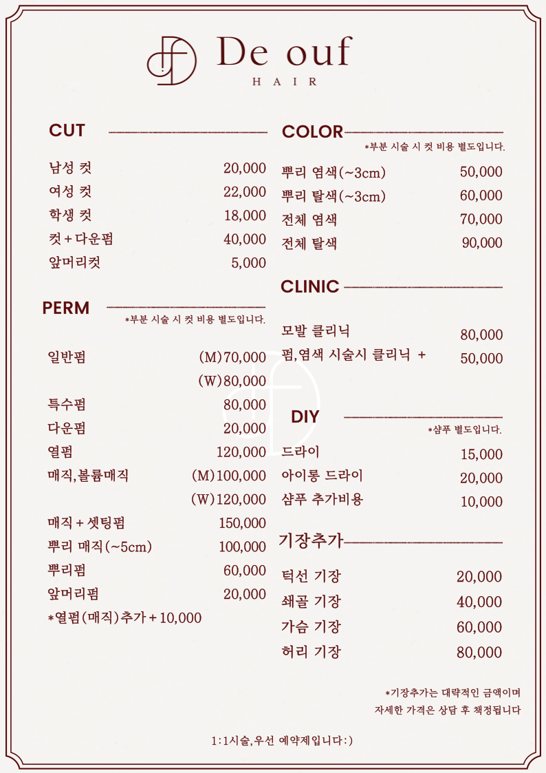 드오프헤어