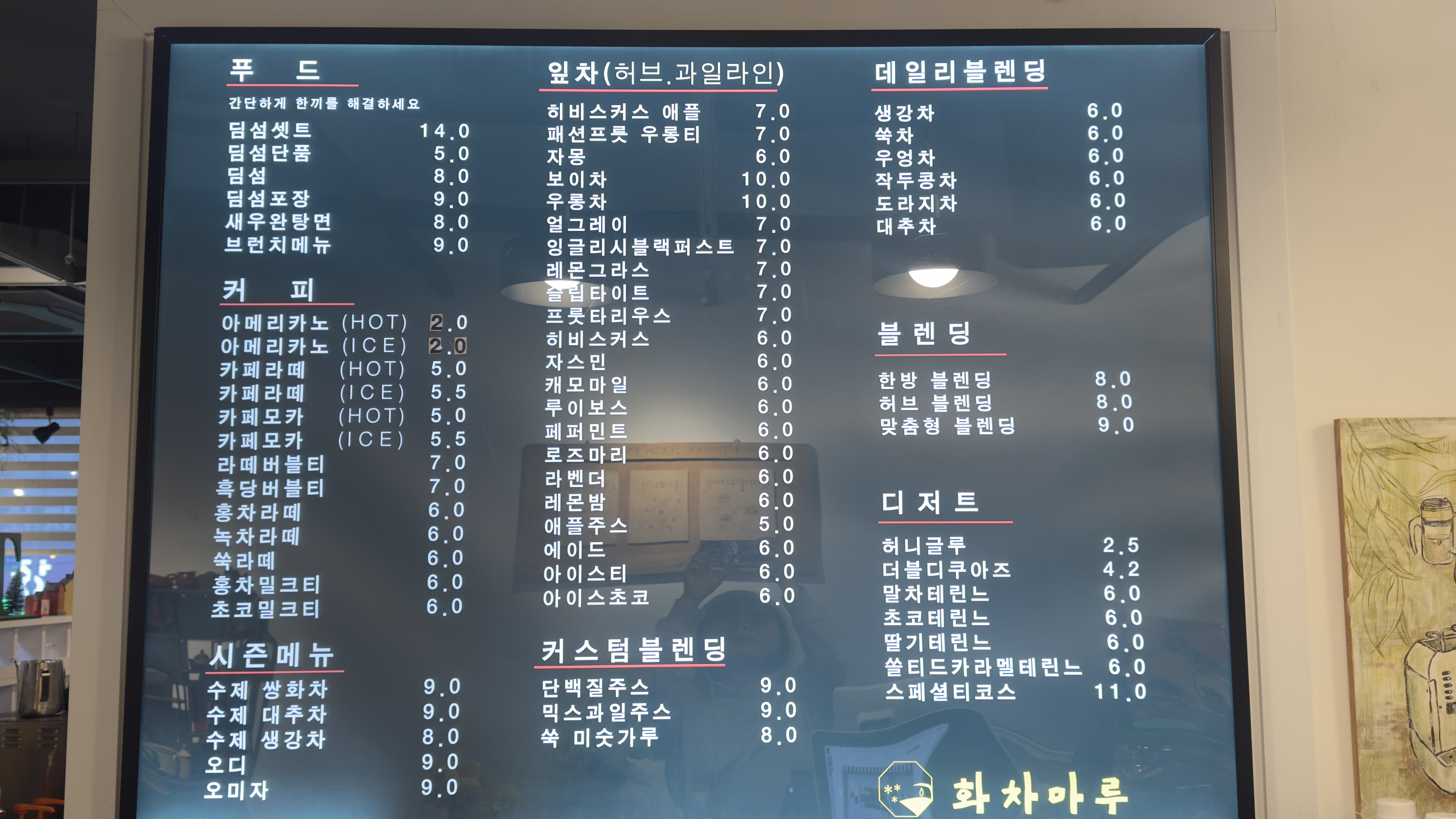화차마루