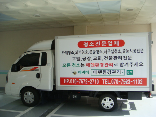 에덴환경관리