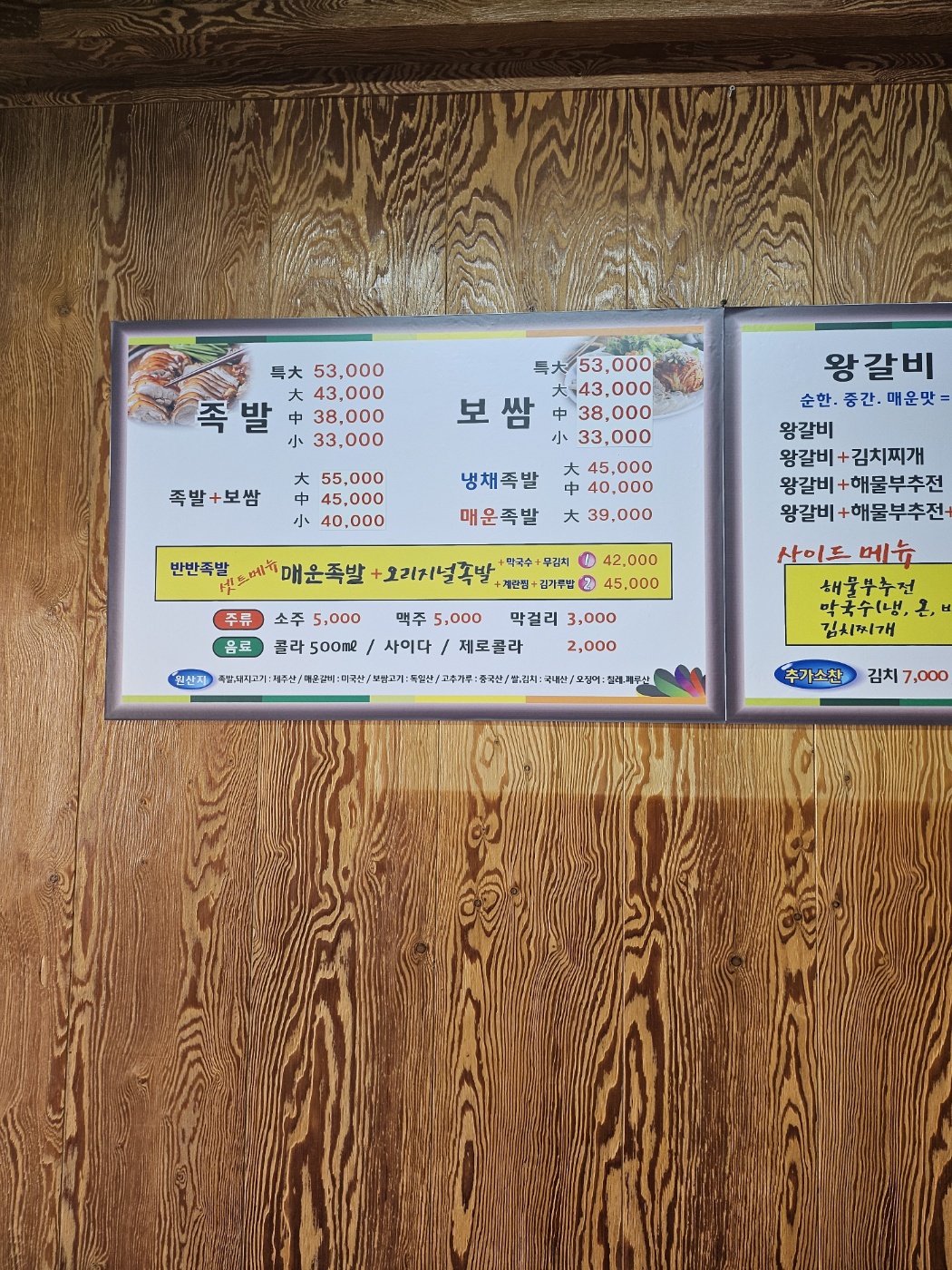 창영왕족발