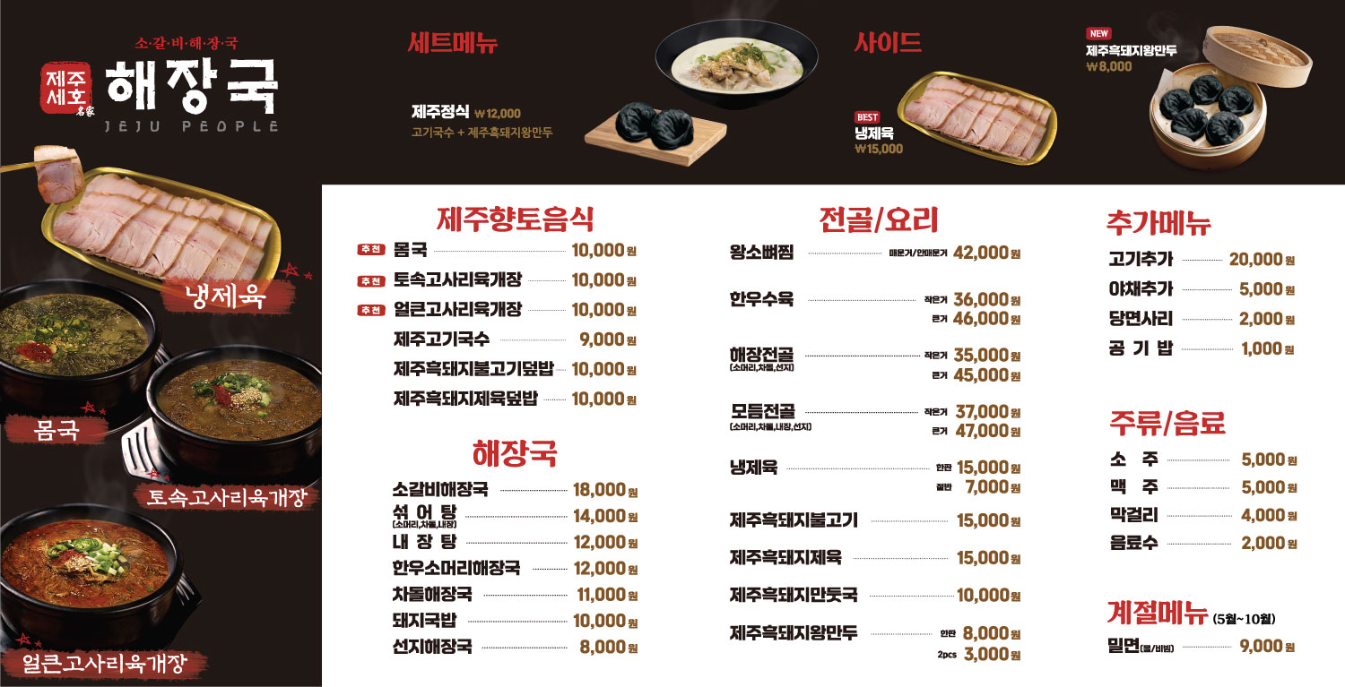 제주세호해장국 청주하복대점