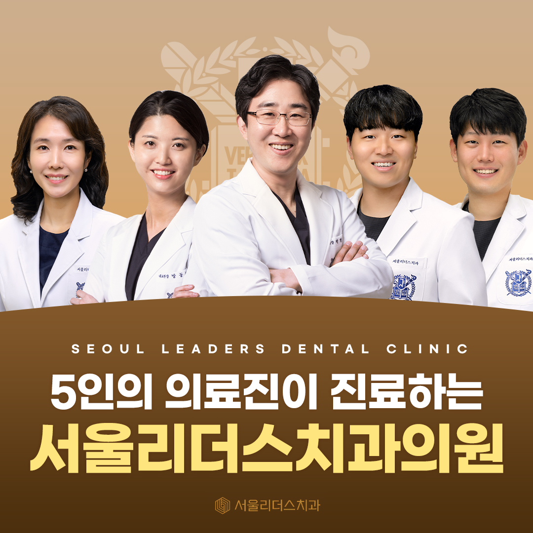 서울리더스치과의원 미금 전경