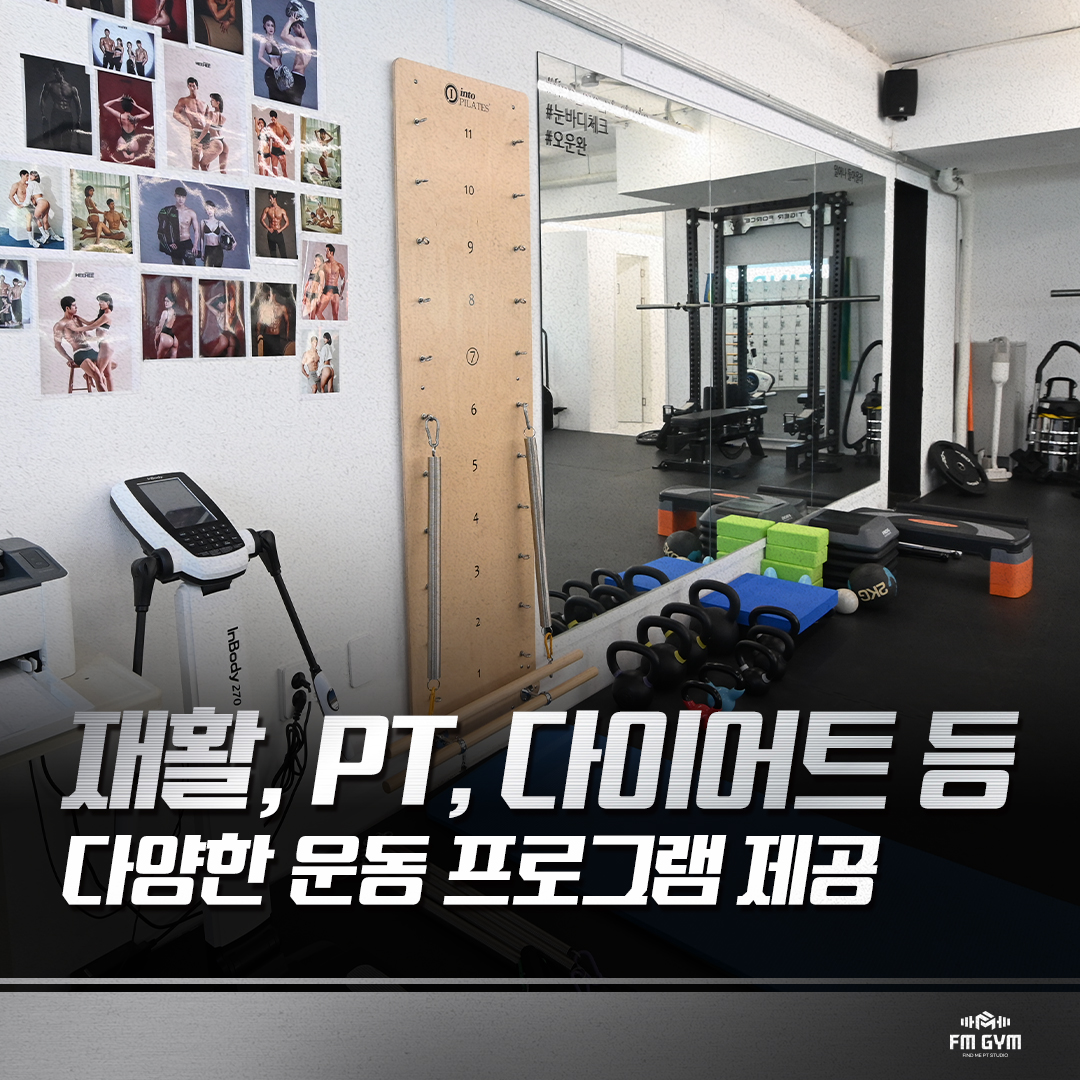 파인드미짐 헬스&PT 수유역점