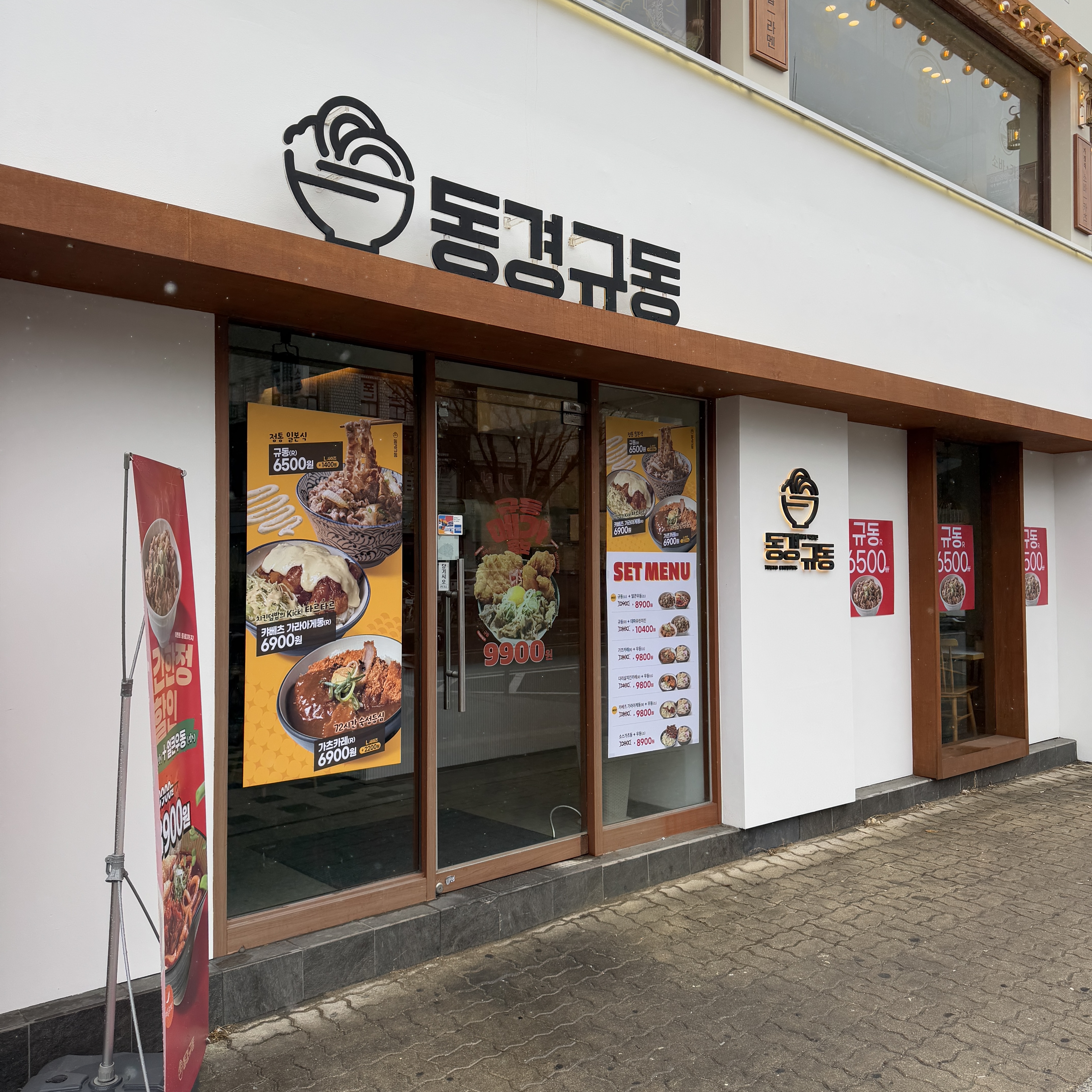동경규동 암사직영점