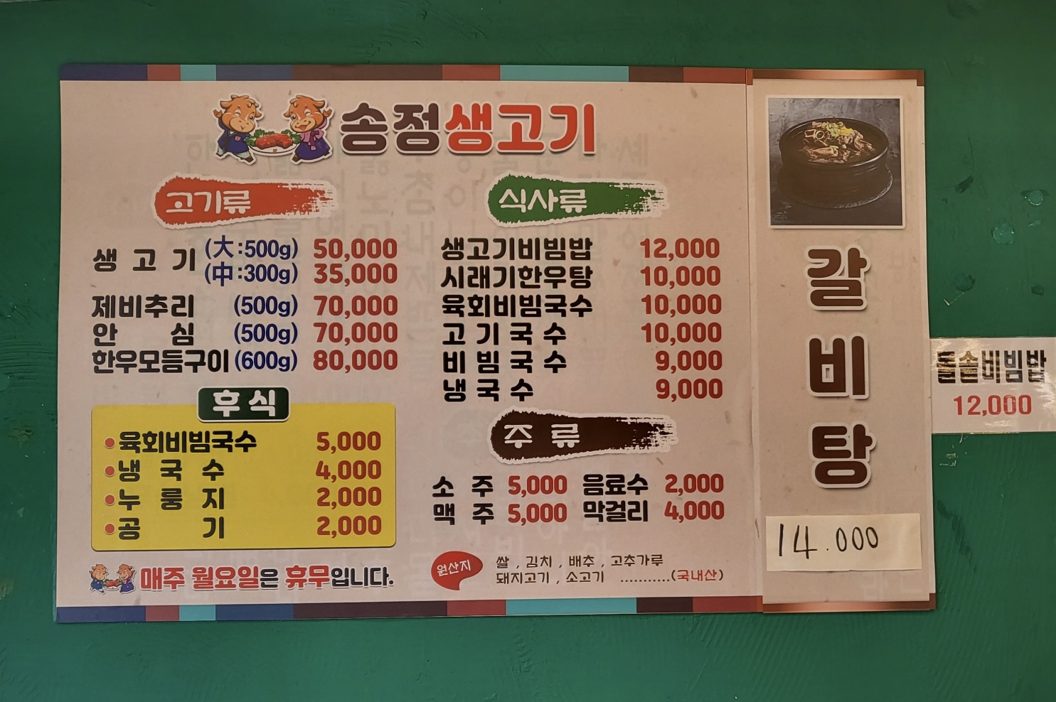 송정생고기