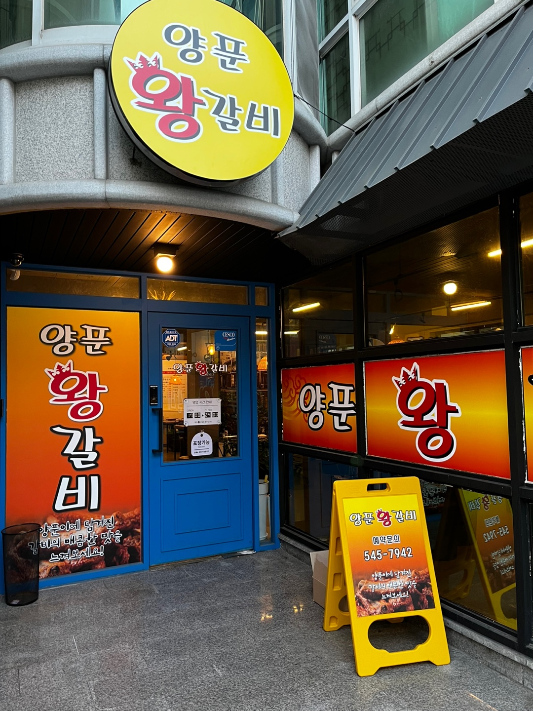 양푼왕갈비 관저점