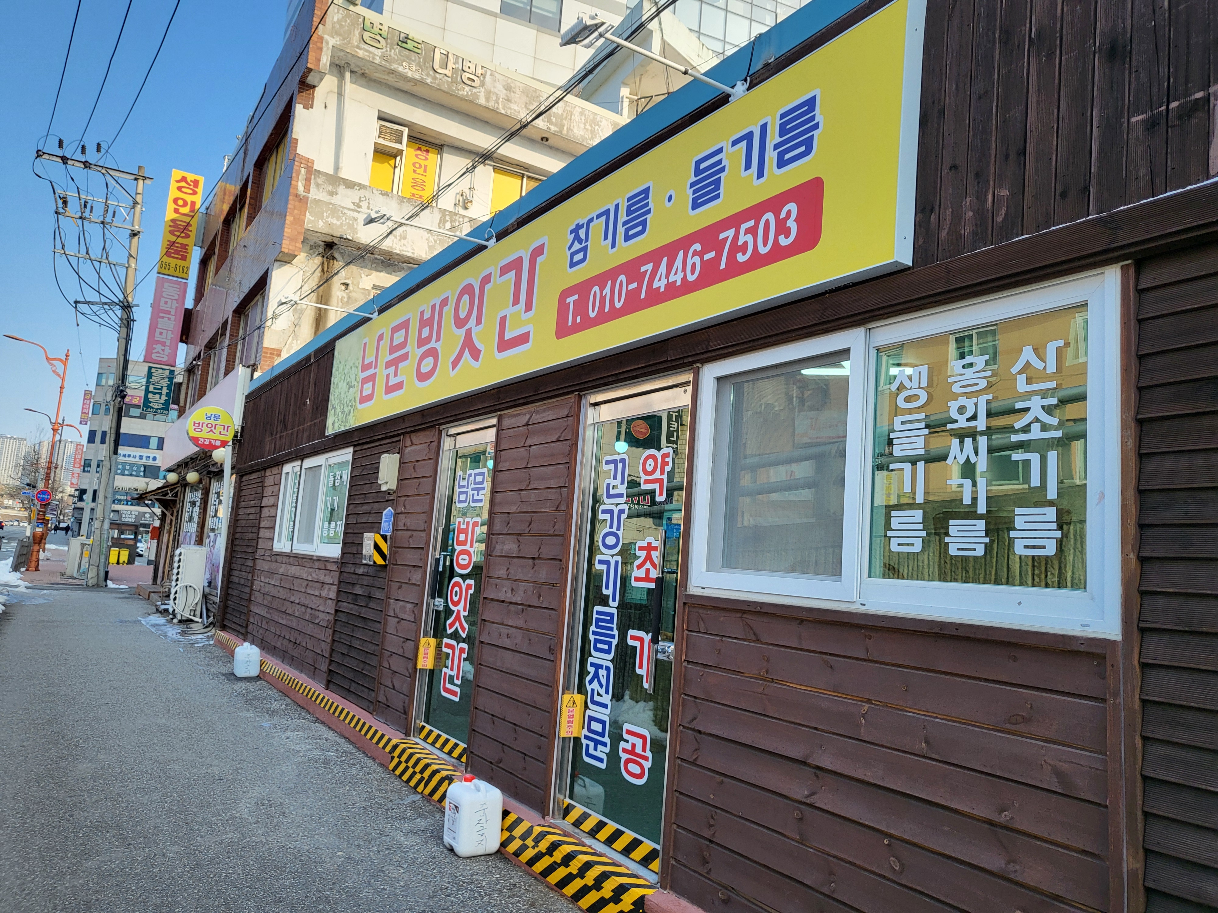 남문방앗간