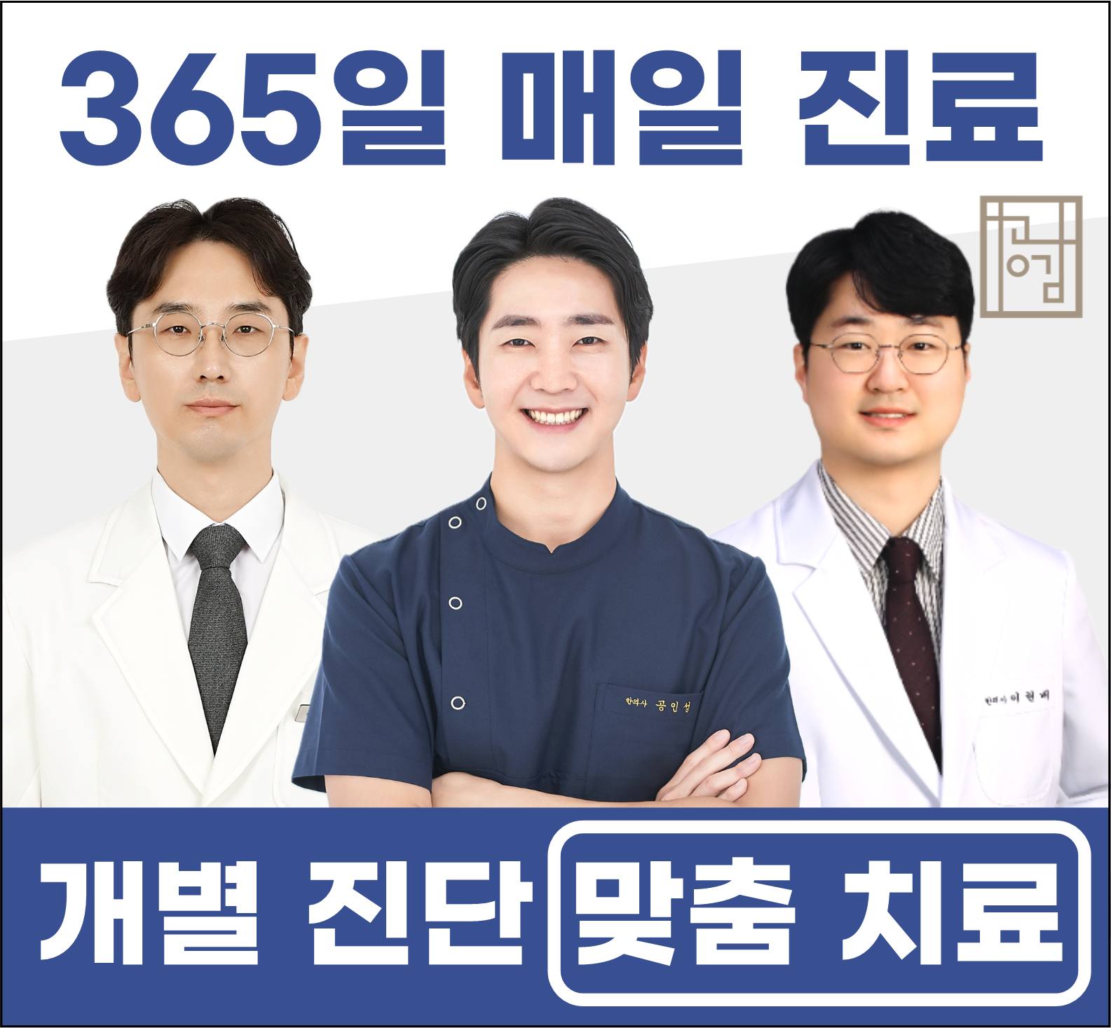 목동공감한의원