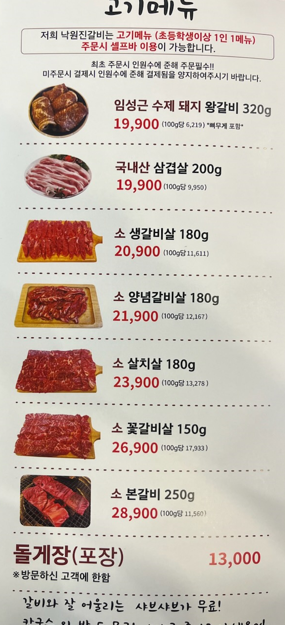 낙원진갈비