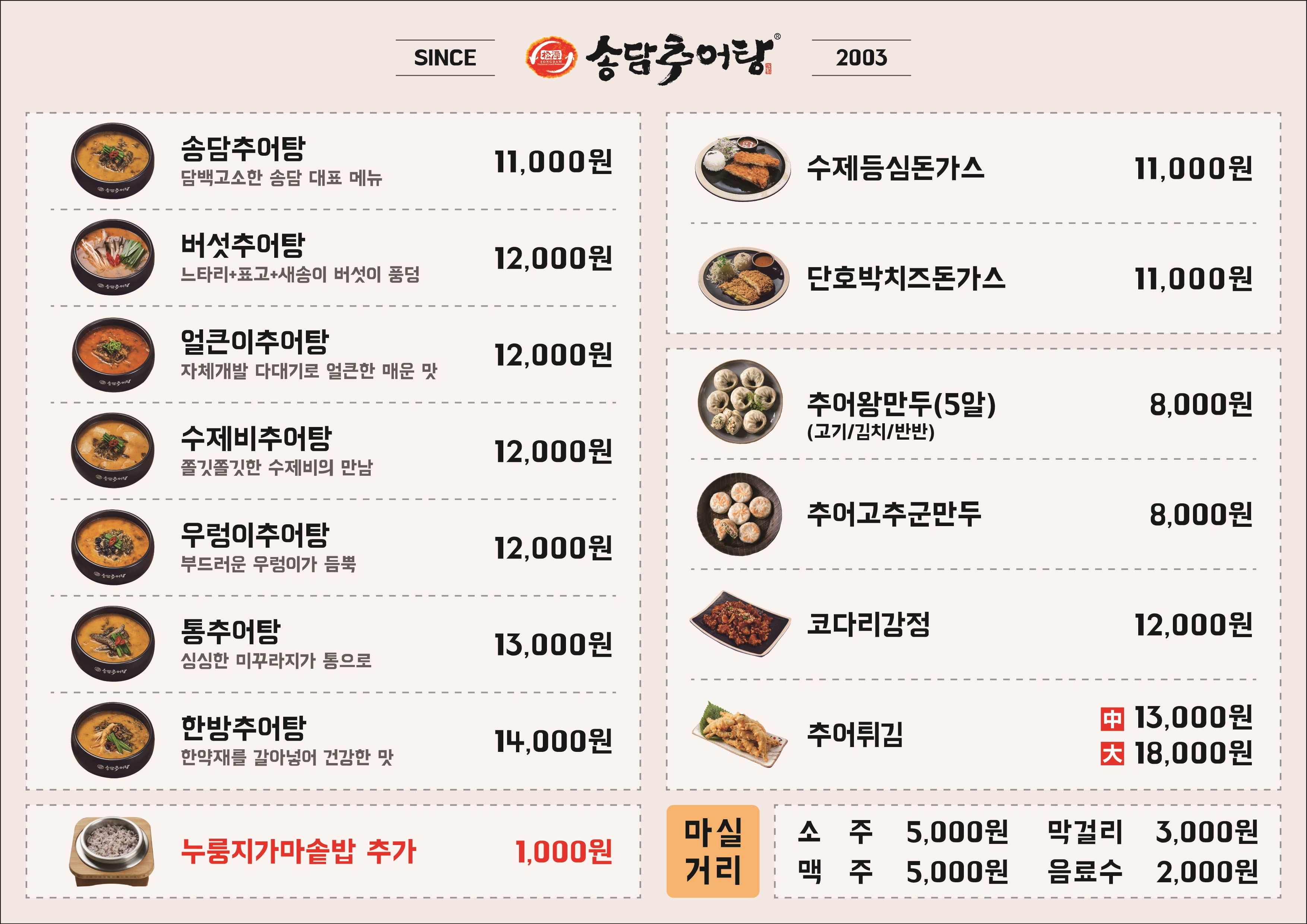 송담추어탕 경기포천점