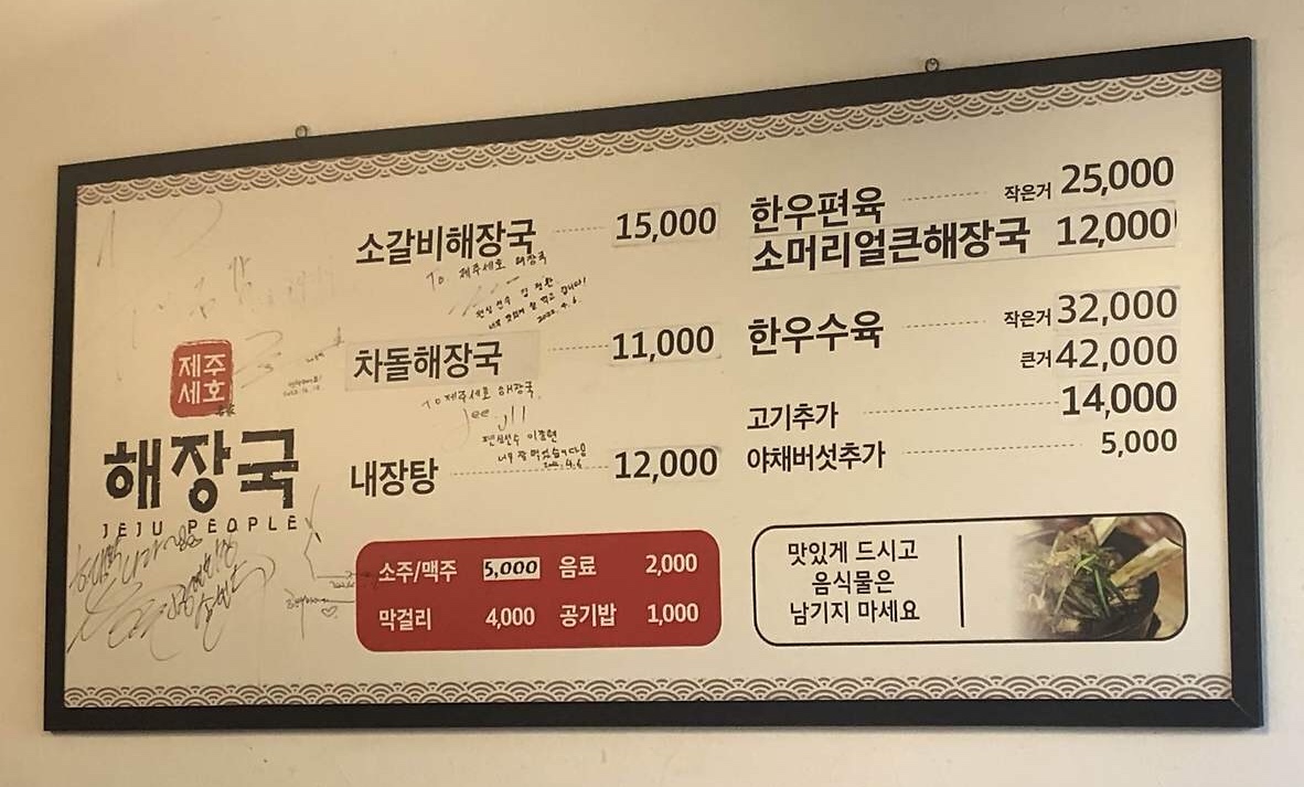 제주세호해장국 해남점