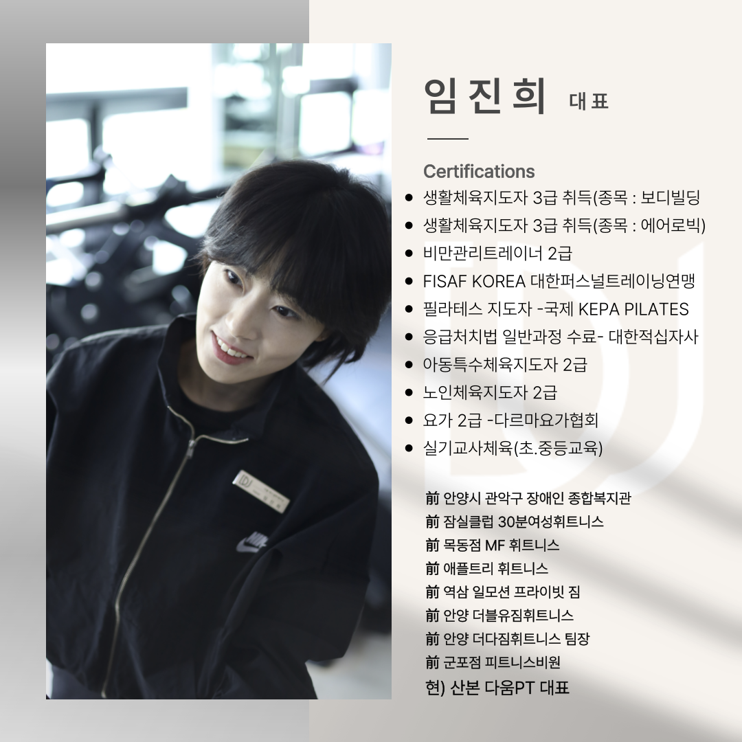 다움PT 산본점