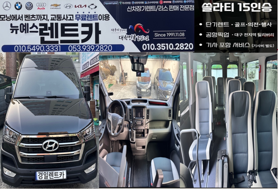 뉴예스렌트카
