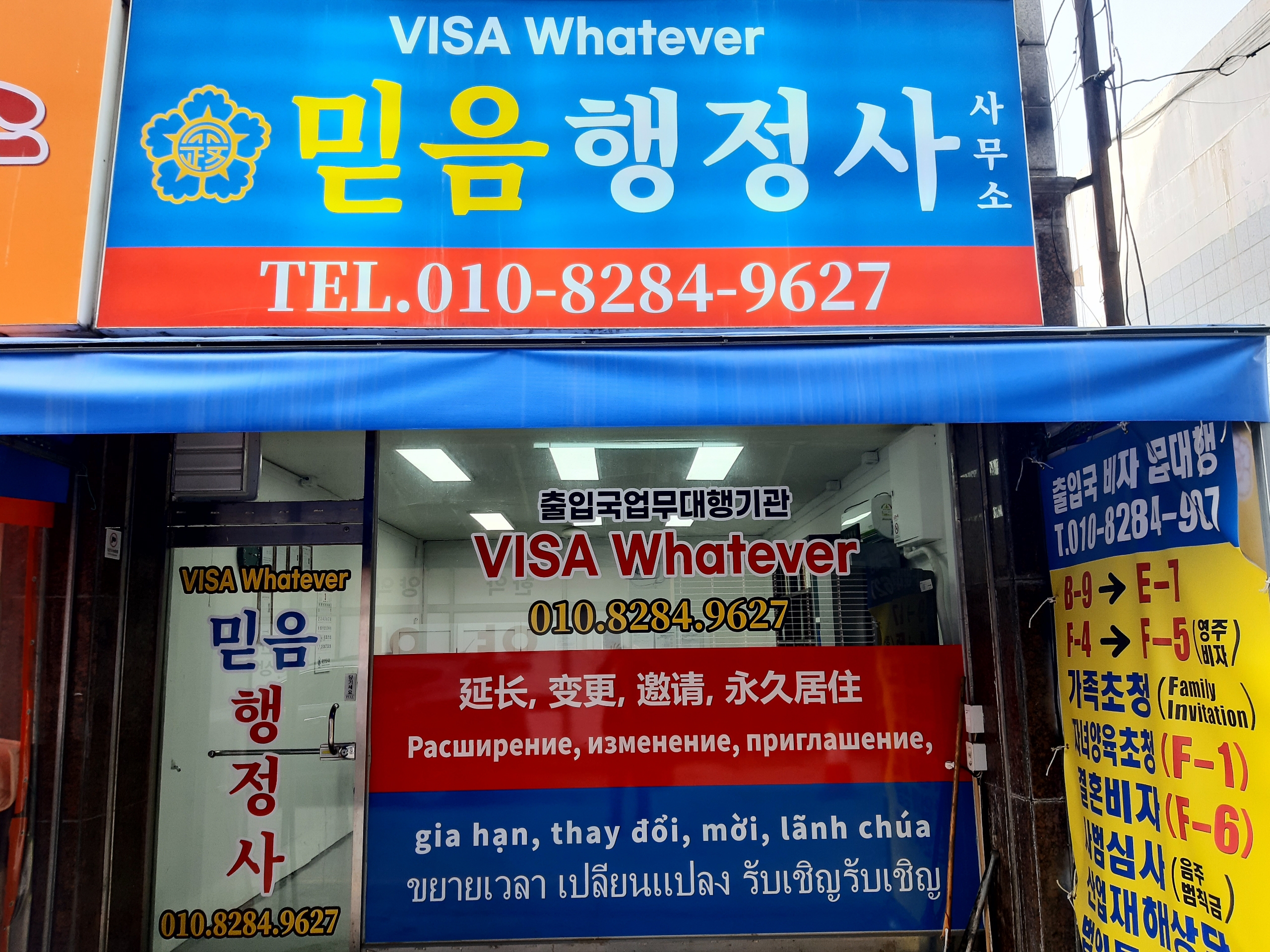 믿음행정사