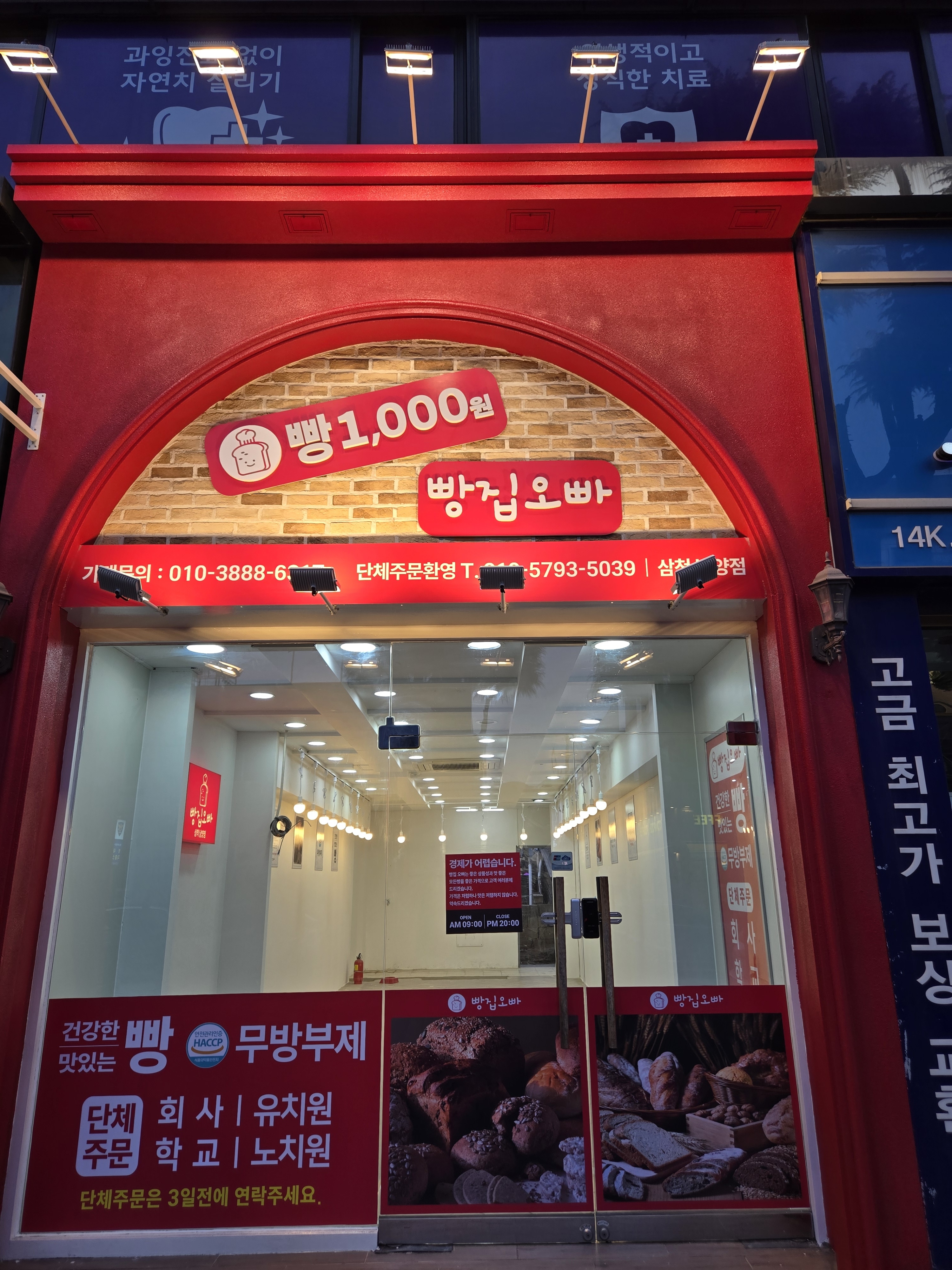 빵집오빠 삼척 남양점