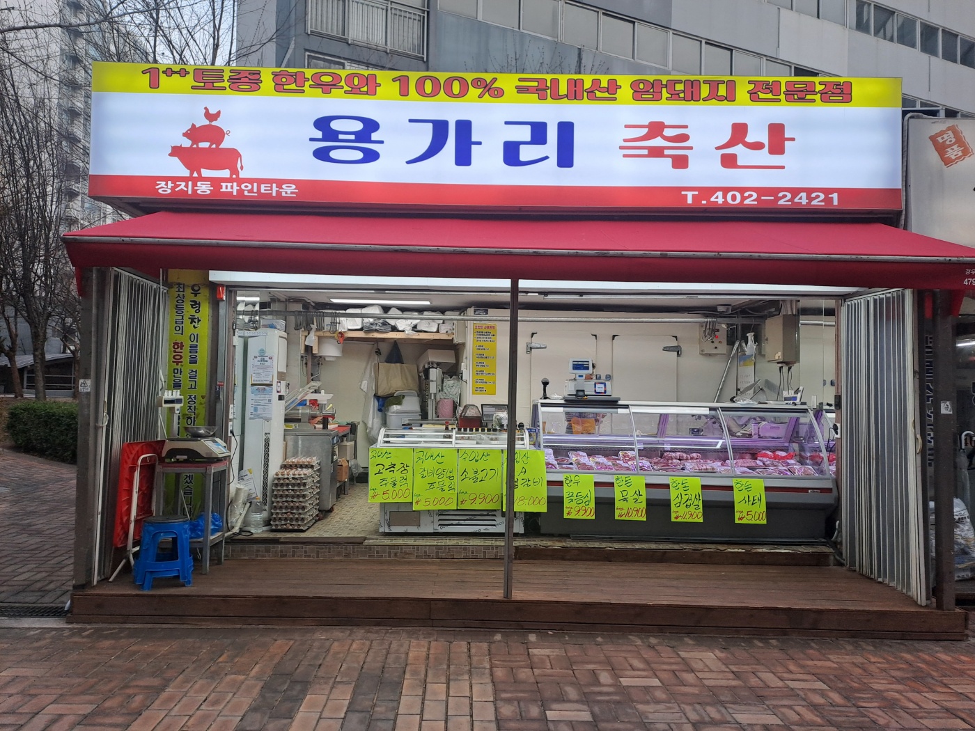 용가리 축산