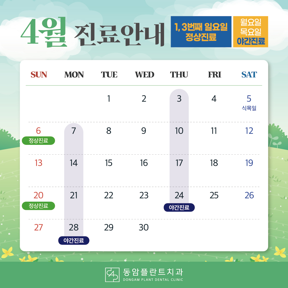 동암플란트치과의원 대표 이미지