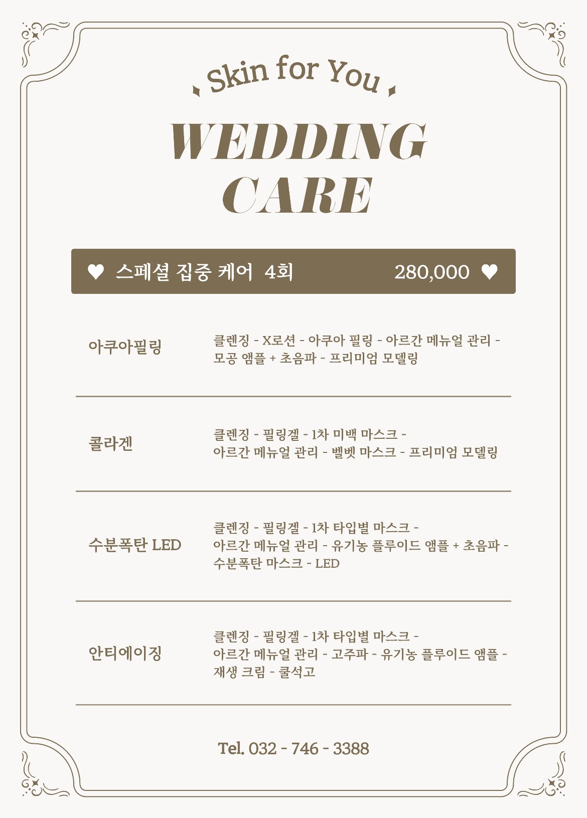 스킨포유 영종도점