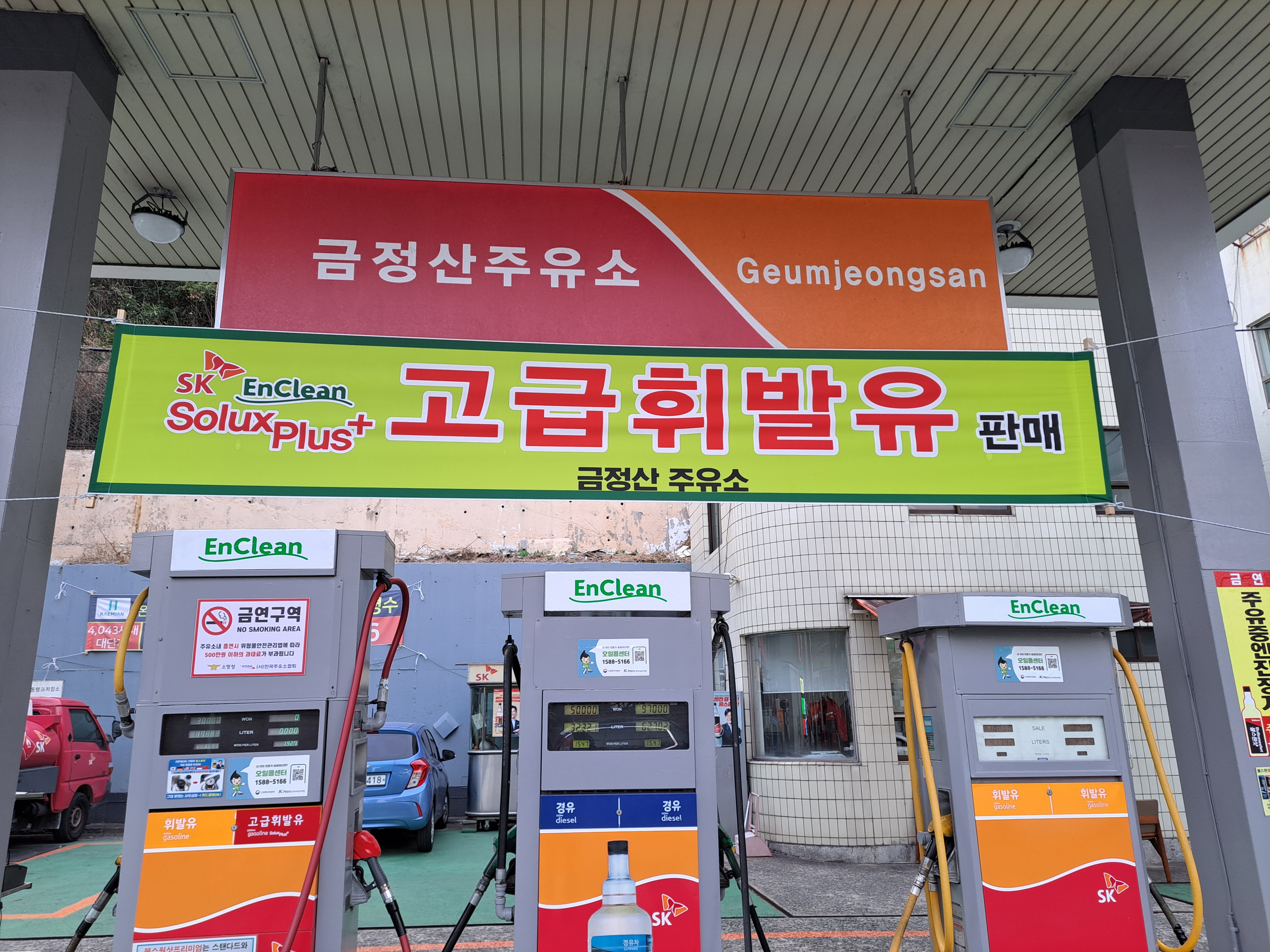 SK엔크린 금정산주유소
